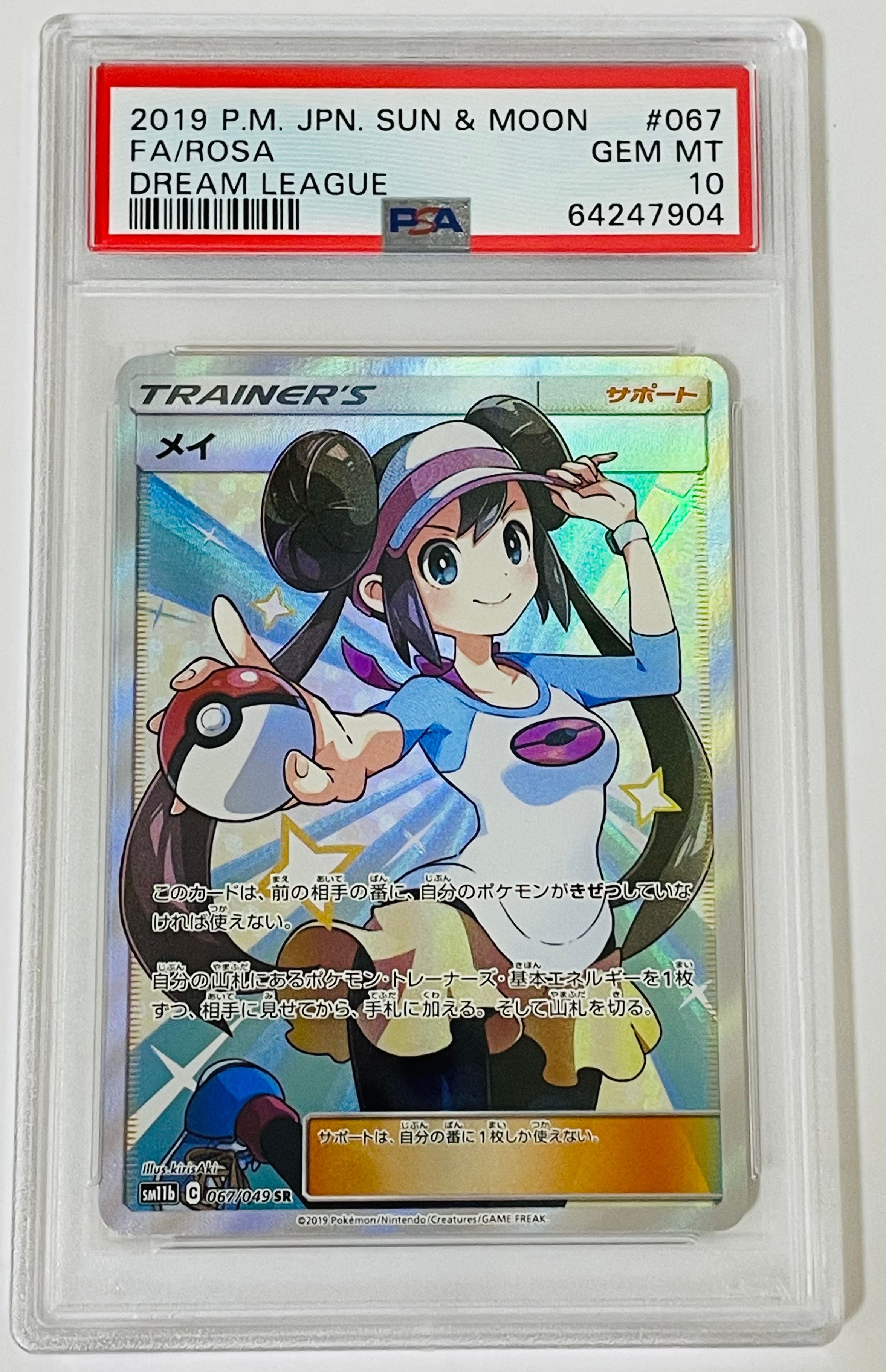 メイ SR[SM11b 067/049](強化拡張パック「ドリームリーグ」)