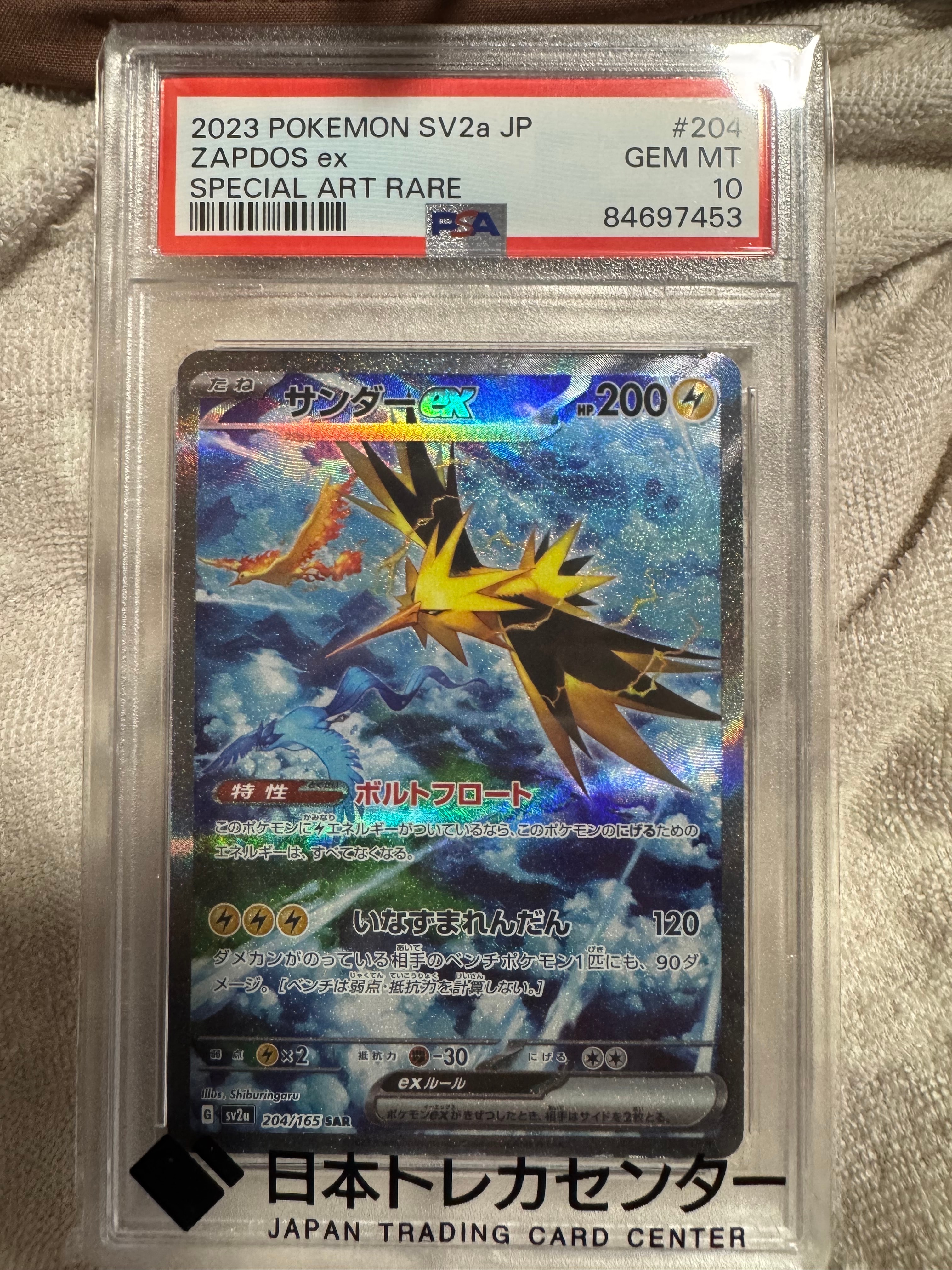 サンダーex SAR[SV2a 204/165](強化拡張パック「ポケモンカード151」)