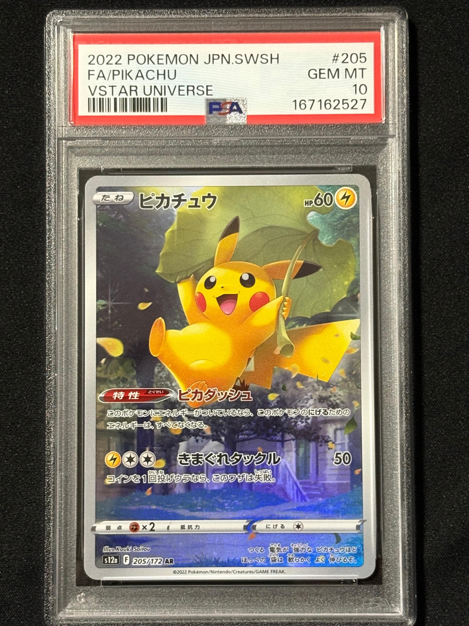 ピカチュウ AR s12a 205/172 VSTARユニバース Pikachu - S12a: VSTAR
