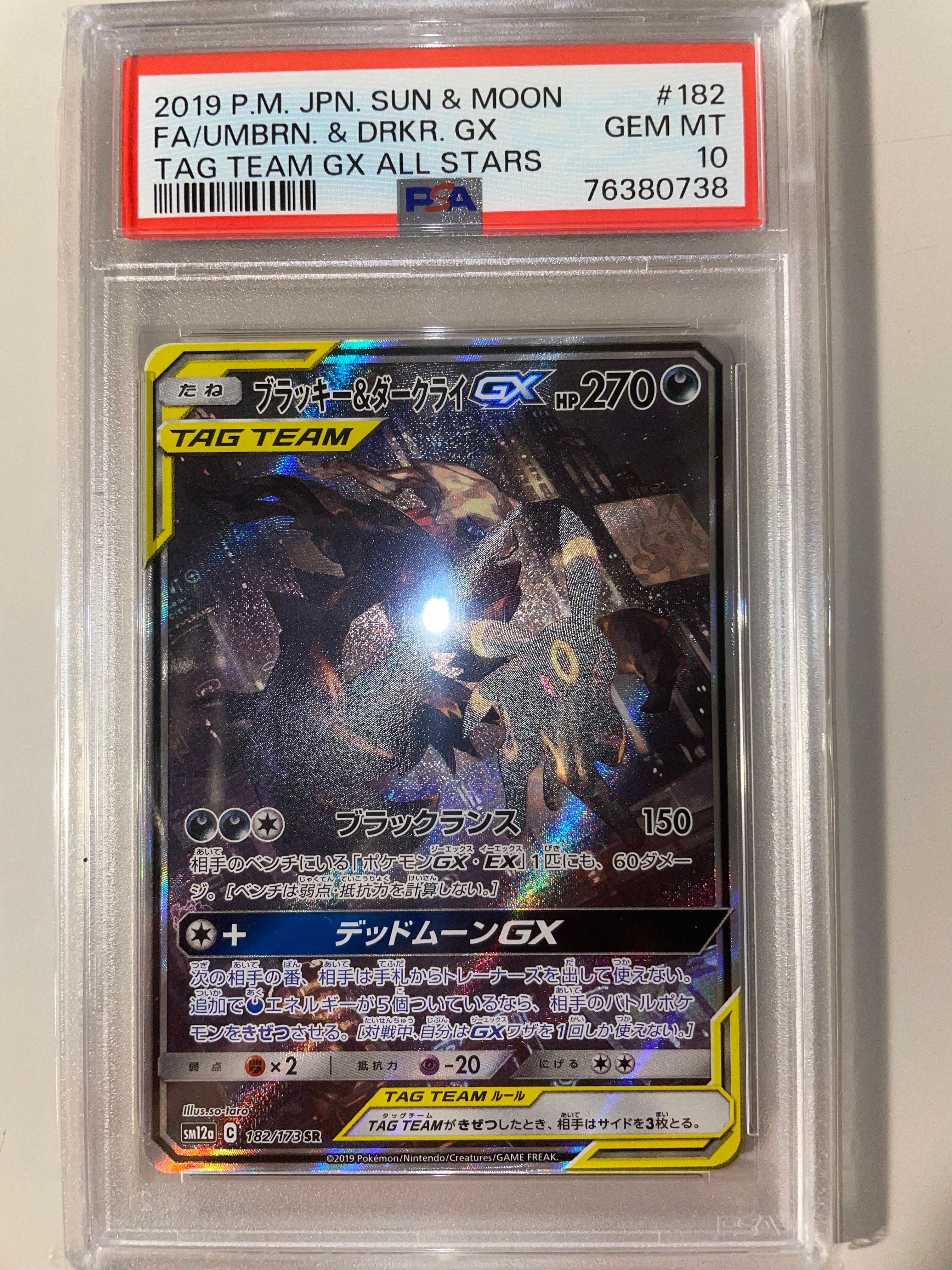 ブラッキー＆ダークライGX #182 GEM MT 10 ブラッキー＆ダークライGX