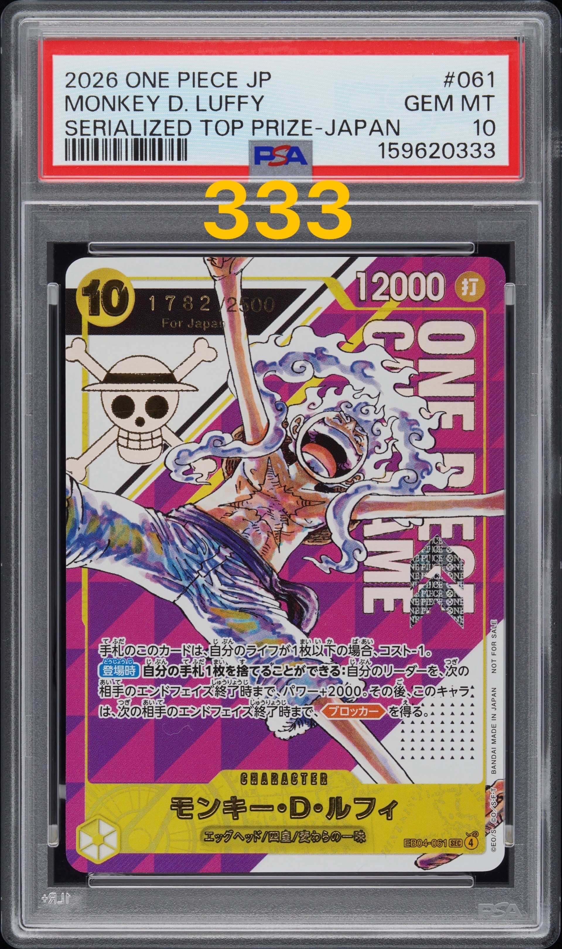 モンキー・D・ルフィ SEC :シリアルナンバー入り :優勝記念品 :開封済 [EB04-061](プロモーションカード「フラッグシップバトル」)