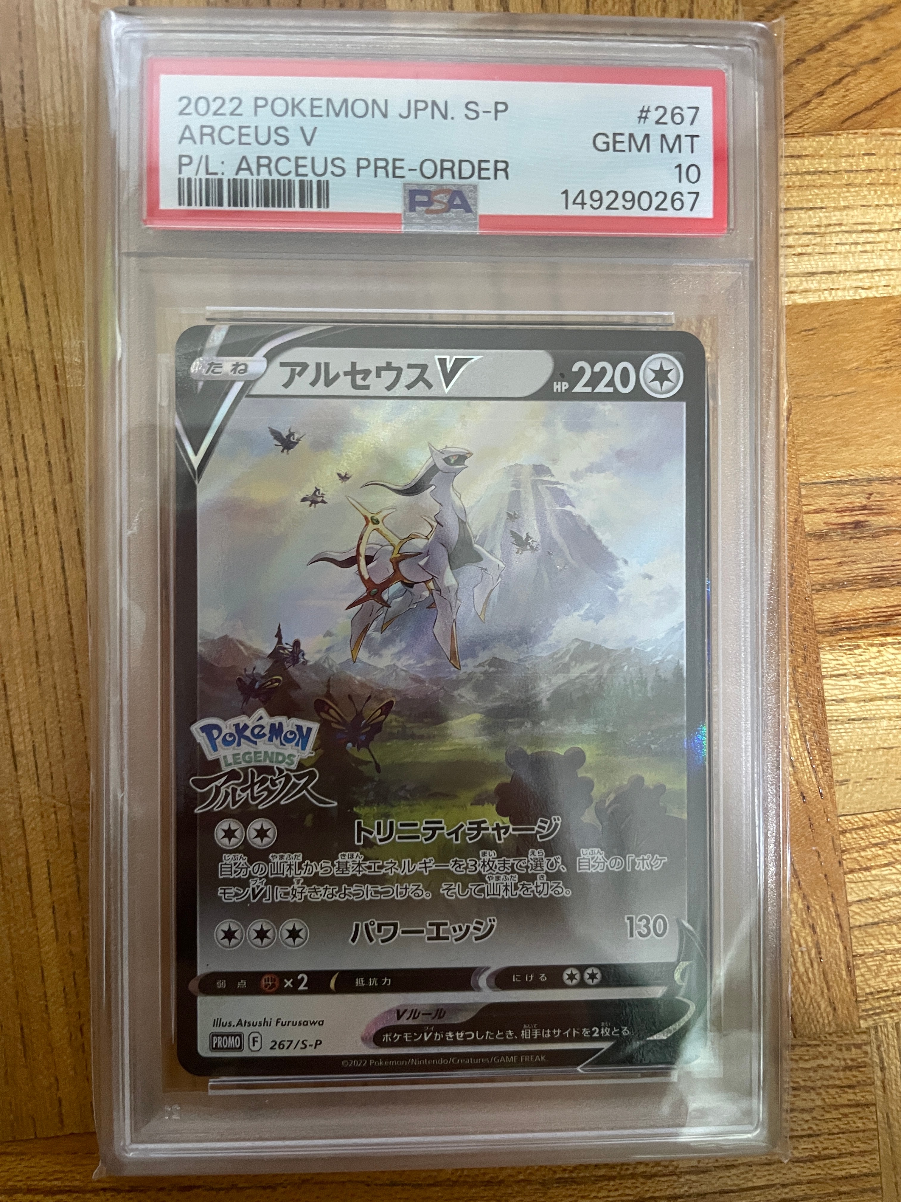 PSA10】アルセウスV: プロモ[S-P 267](プロモーションカード「S-P」) 1