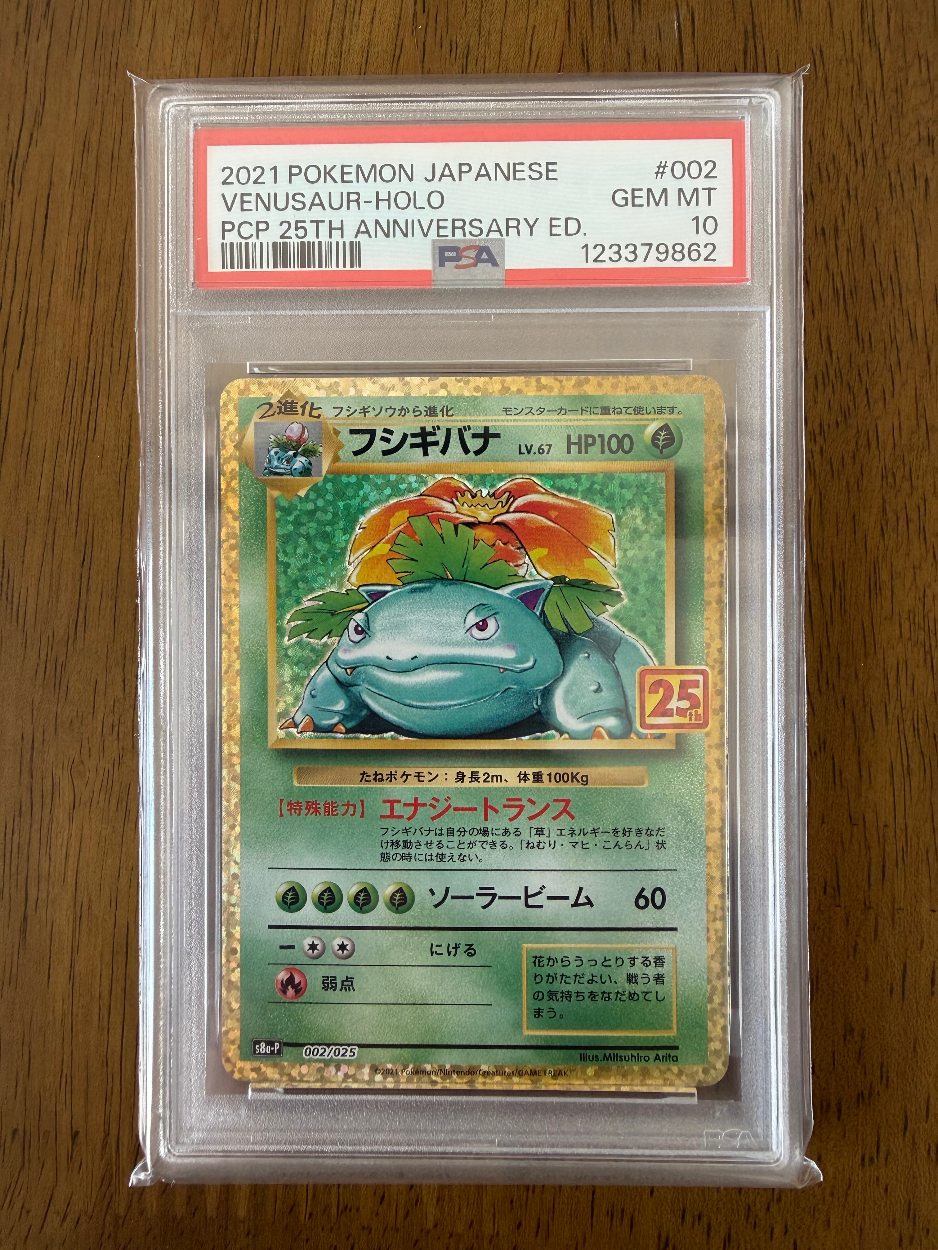 フシギバナ: プロモ[S8a-P 002/025](プロモカードパック 25th