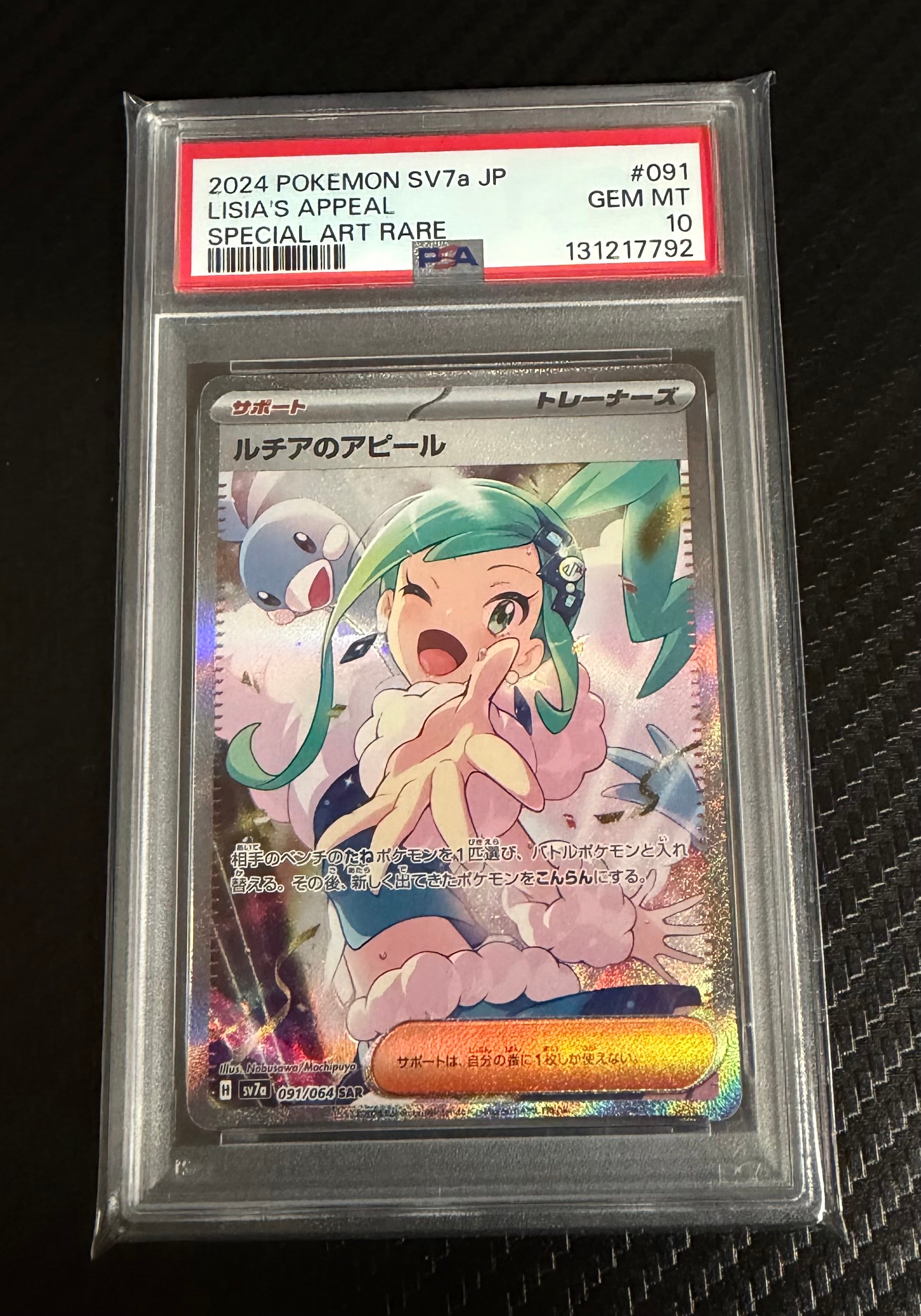ルチアのアピール SAR [SV7a 091/064](強化拡張パック「楽園ドラゴーナ」)