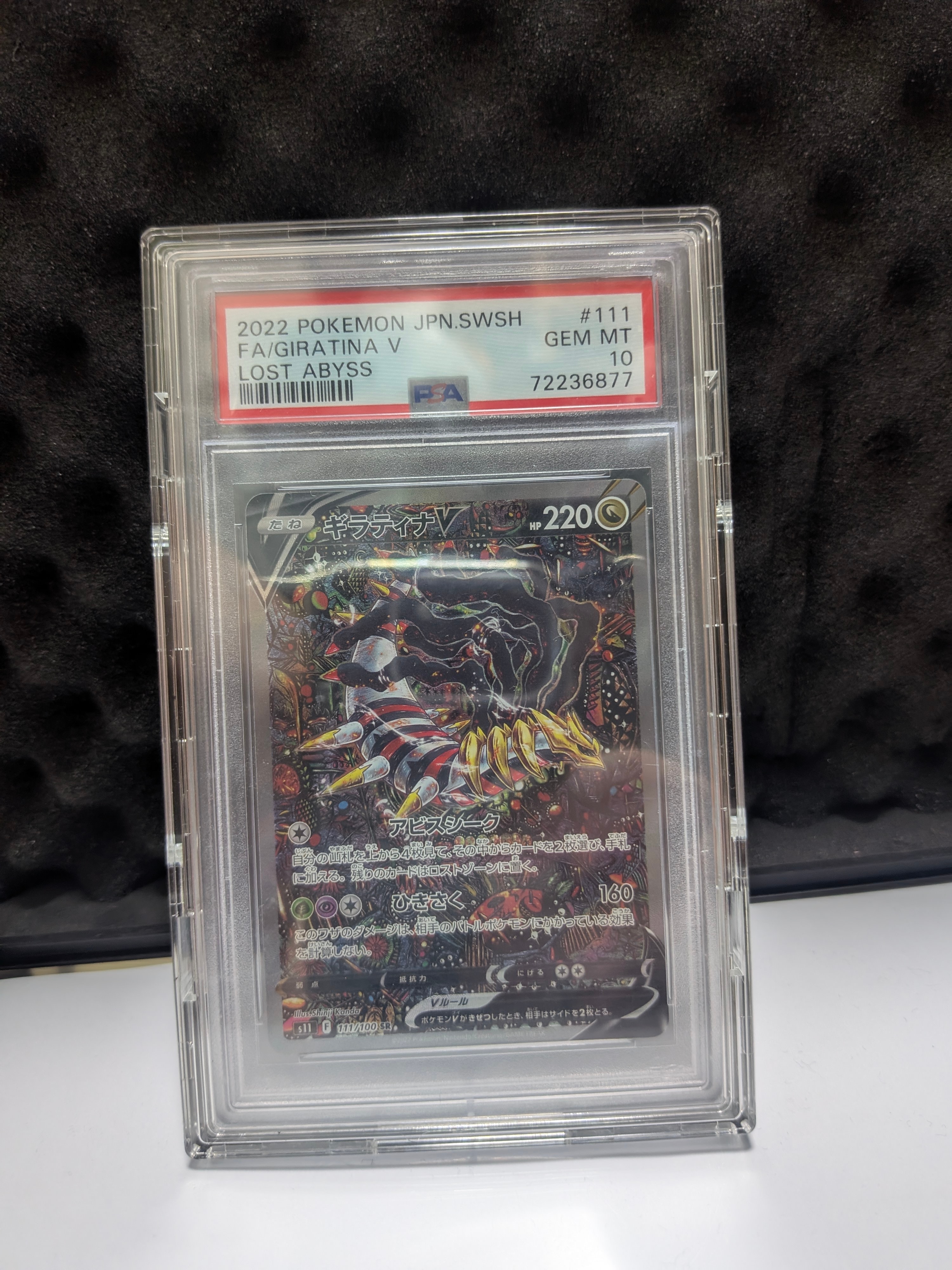ギラティナV SR: SA[S11 111/100](拡張パック「ロストアビス」)