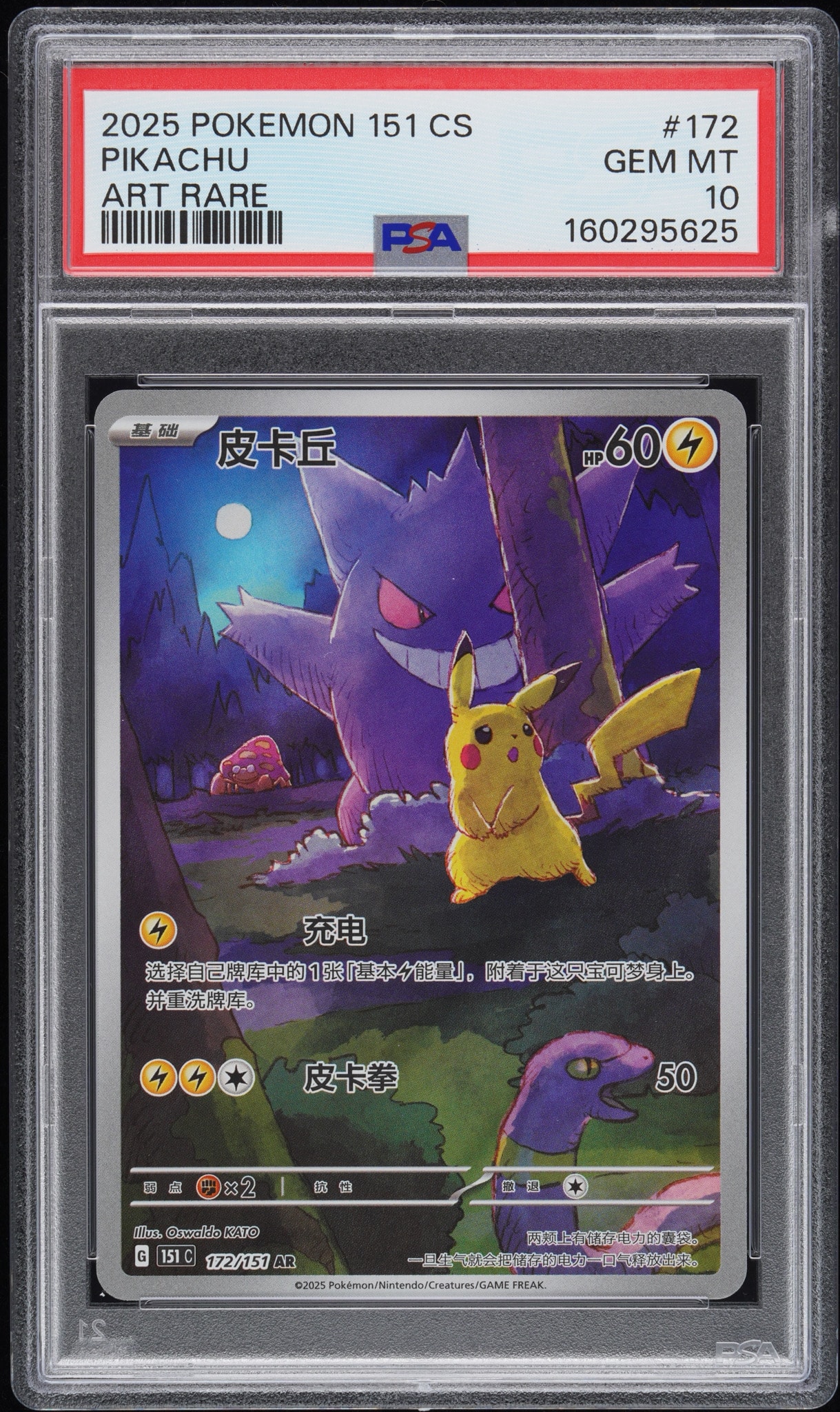 ピカチュウ AR [151C 172/151]【中国語版】(スカーレット&バイオレット "ポケモンカード151")