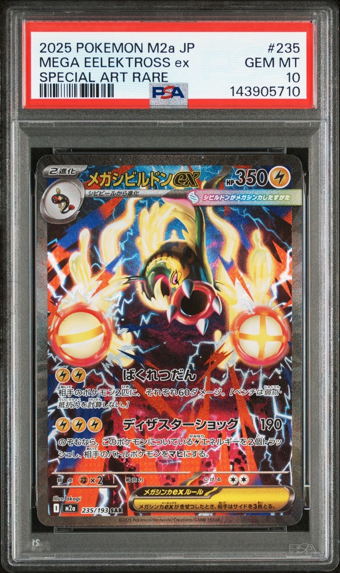 PSA10】トルネロスV SR: SA[S6H 079/070](拡張パック「白銀のランス