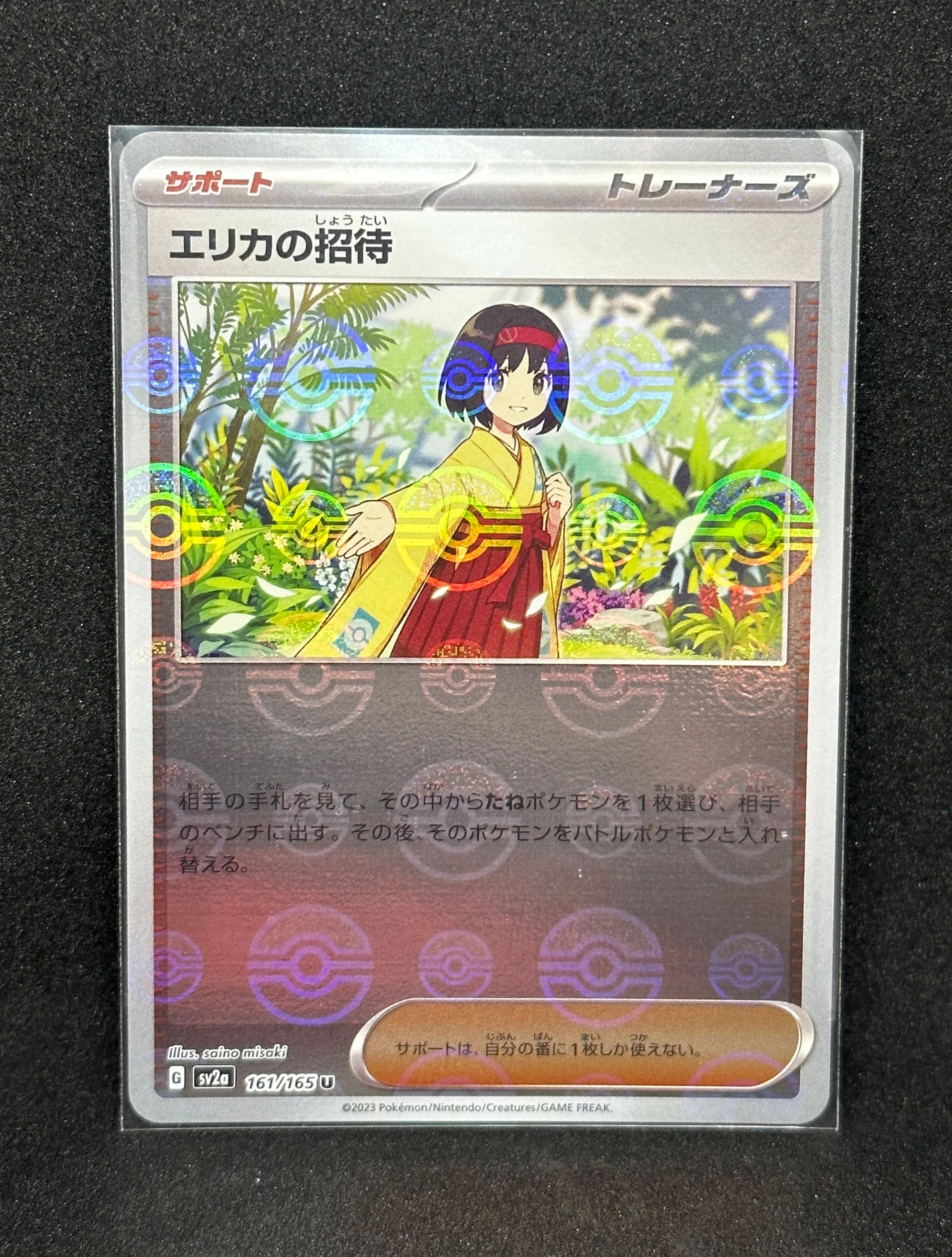 エリカの招待 U: モンスターボールミラー[SV2a 161/165](強化拡張パック「ポケモンカード151」)