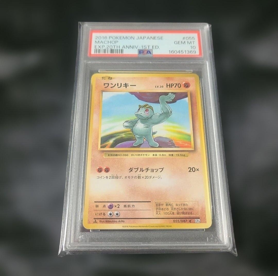 ワンリキー C :1ED [CP6 055/087](コンセプトパック「ポケットモンスターカードゲーム 拡張パック 20th Anniversary」)