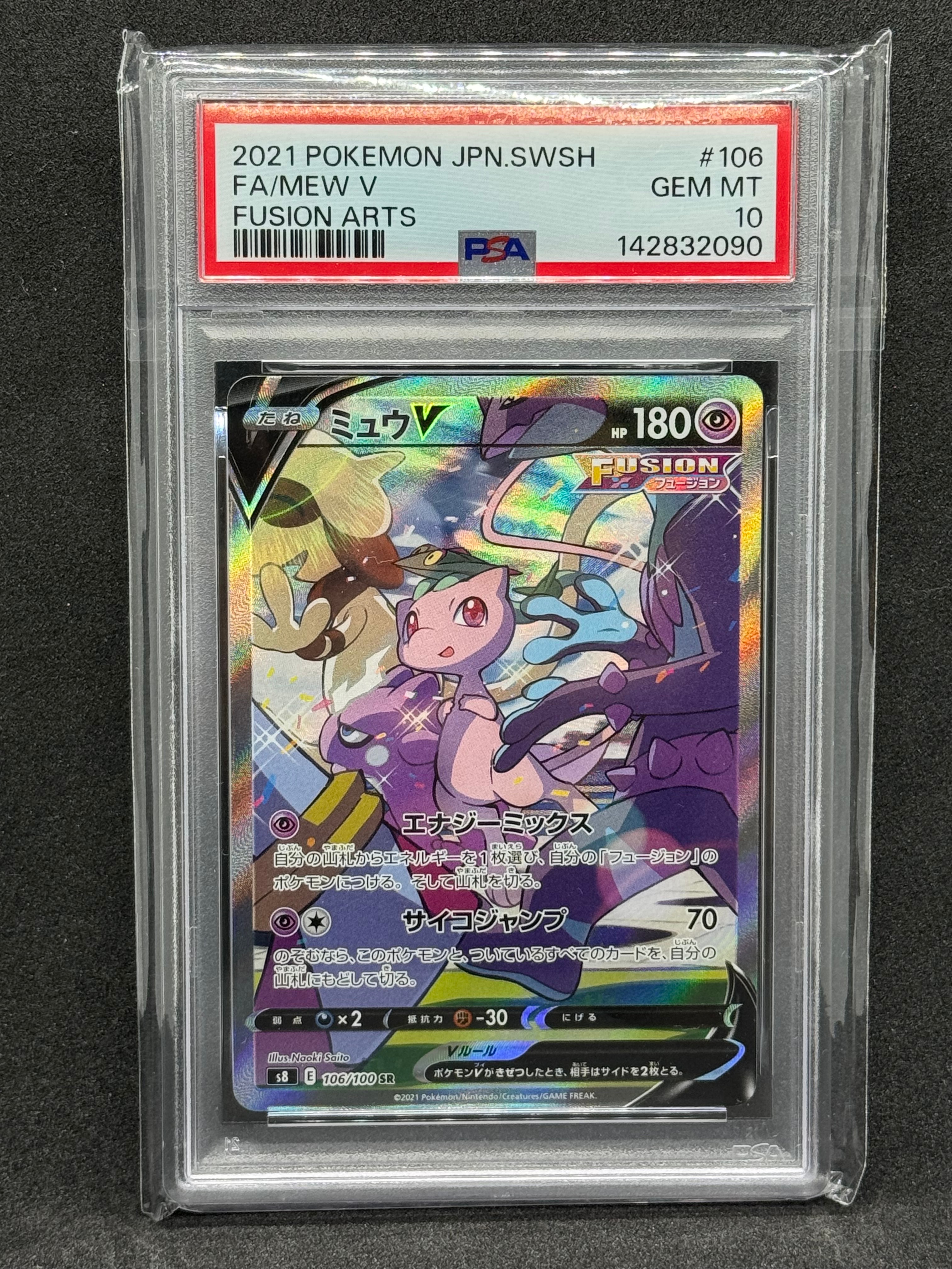 PSA10】メタモン P [PCG-P 108](プロモーションカード「明治製菓