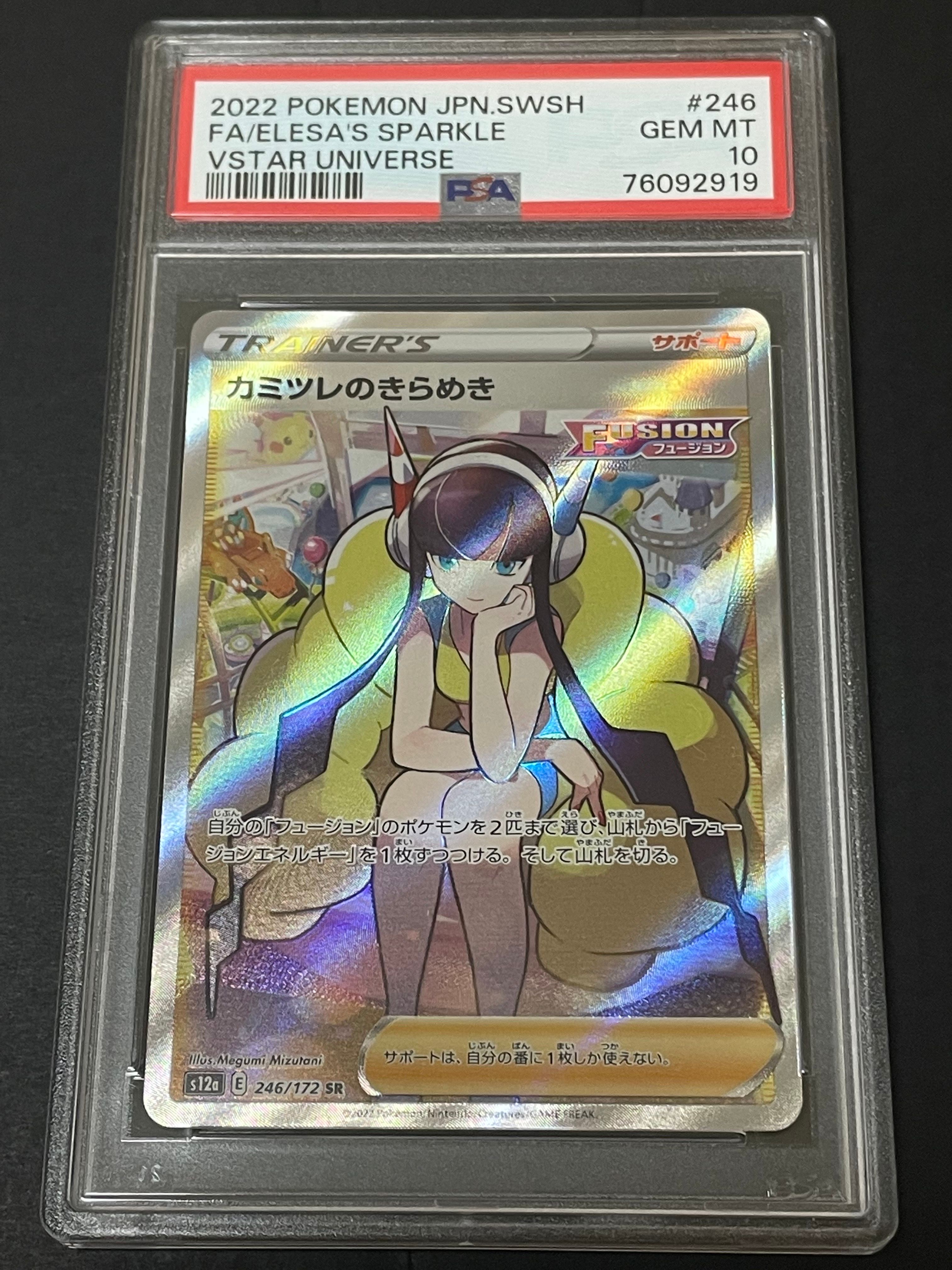 カミツレのきらめき SR[s12a 246/172](ハイクラスパック「VSTARユニバース」)