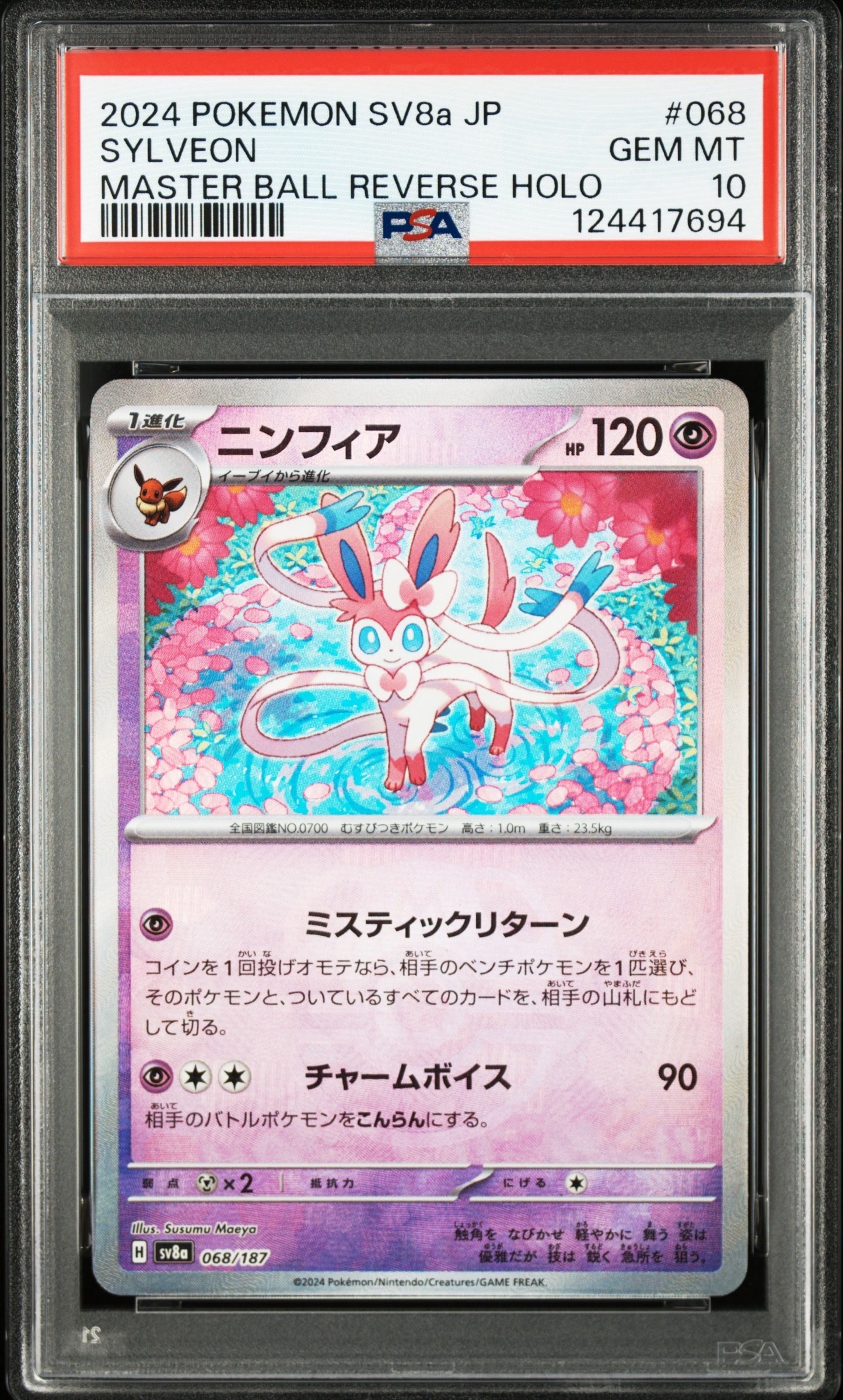 ニンフィア :マスターボールミラー [SV8a 068/187](ハイクラスパック「テラスタルフェスex」)