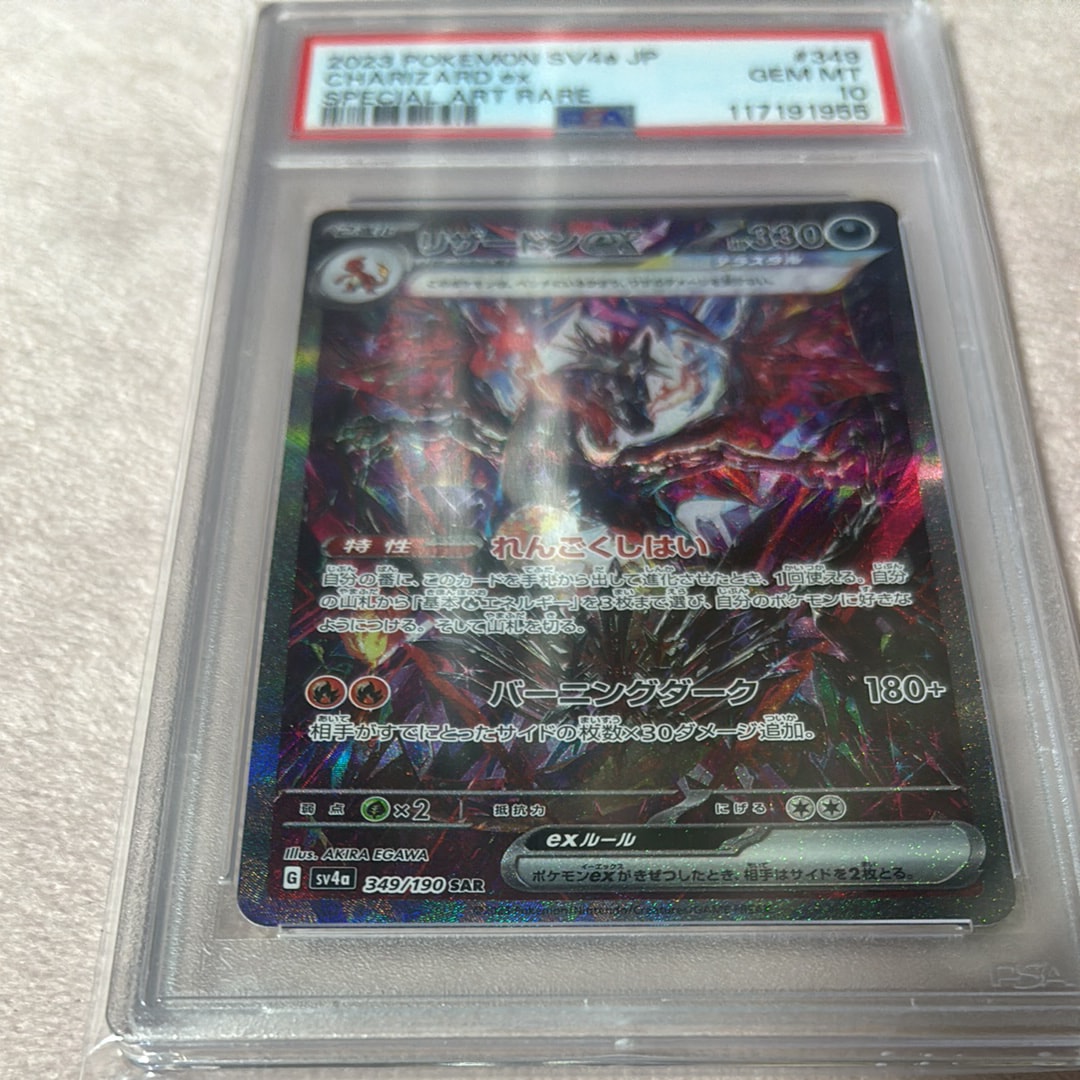 リザードンex SAR [SV4a 349/190](ハイクラスパック「シャイニートレジャーex」)