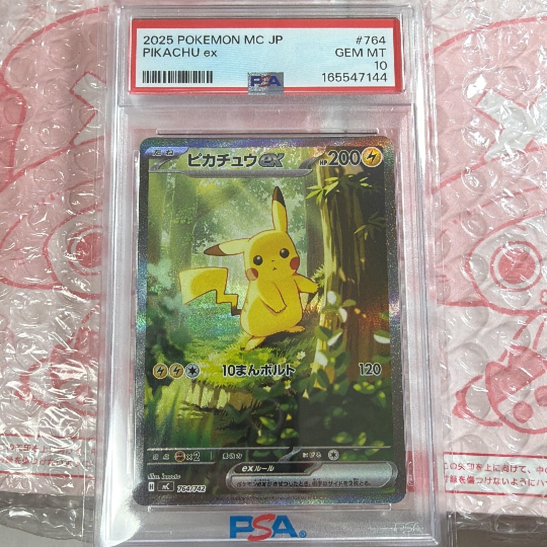 ピカチュウex SAR仕様 [MC 764/742](スタートデッキ100「バトル