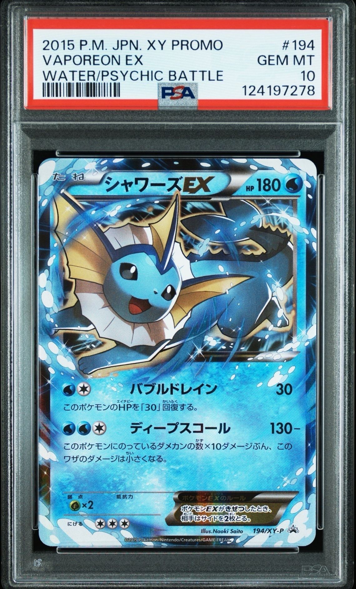 シャワーズEX プロモ　194/XY-P PSA10 シャワーズEX プロモ psa10 PSA10】シャワーズEX プロモ 194/XY