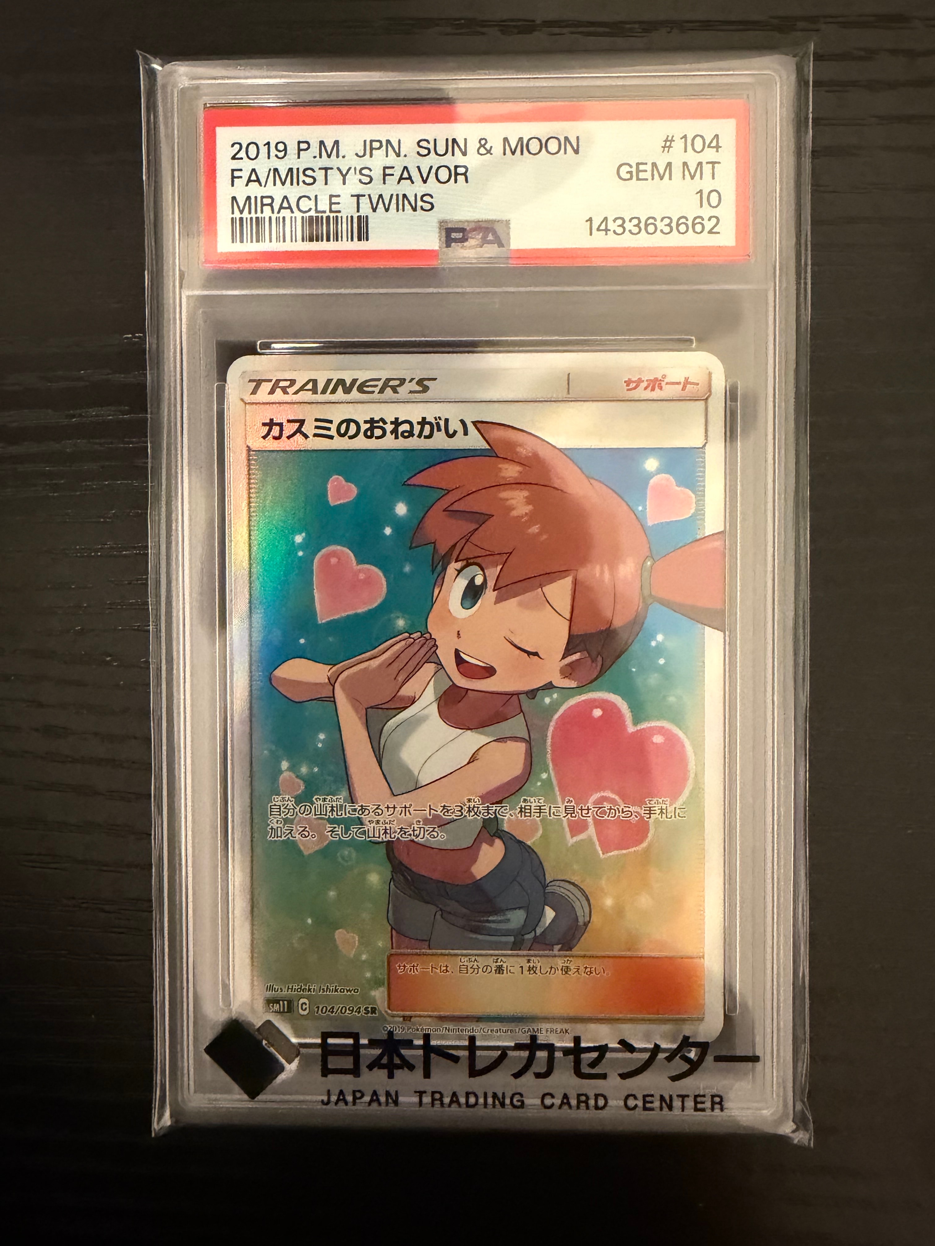 (PSA10)カスミのおねがい 【SR】 PSA10】カスミのおねがい SR - メルカリ