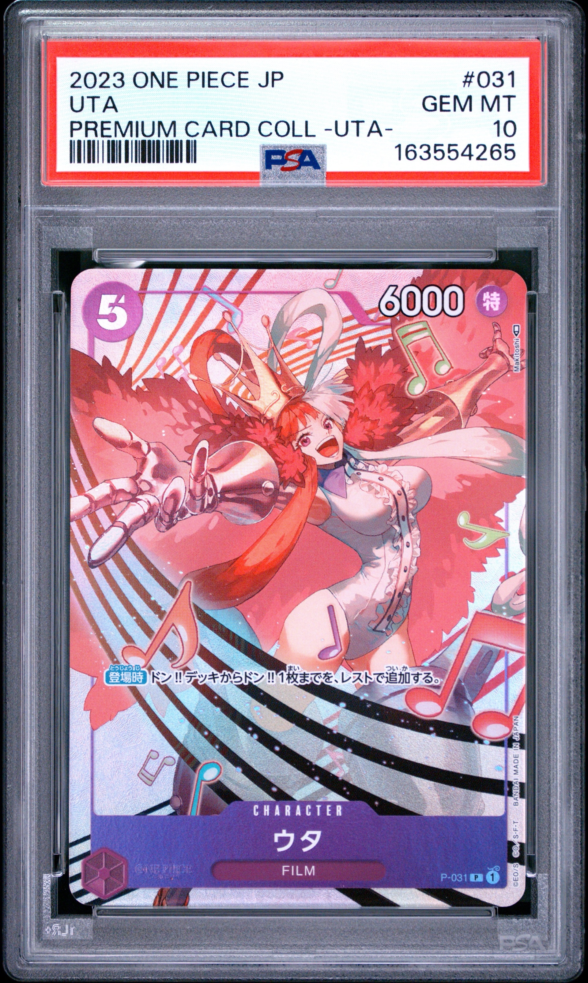 ウタ P [P-031] (プレミアムカードコレクション -ウタ-)通販・買取