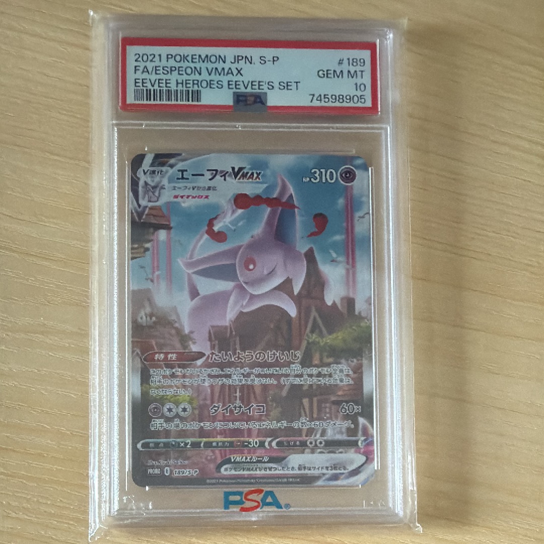 エーフィVMAX: SA/プロモ[S-P 189](プロモーションカード「S-P」)