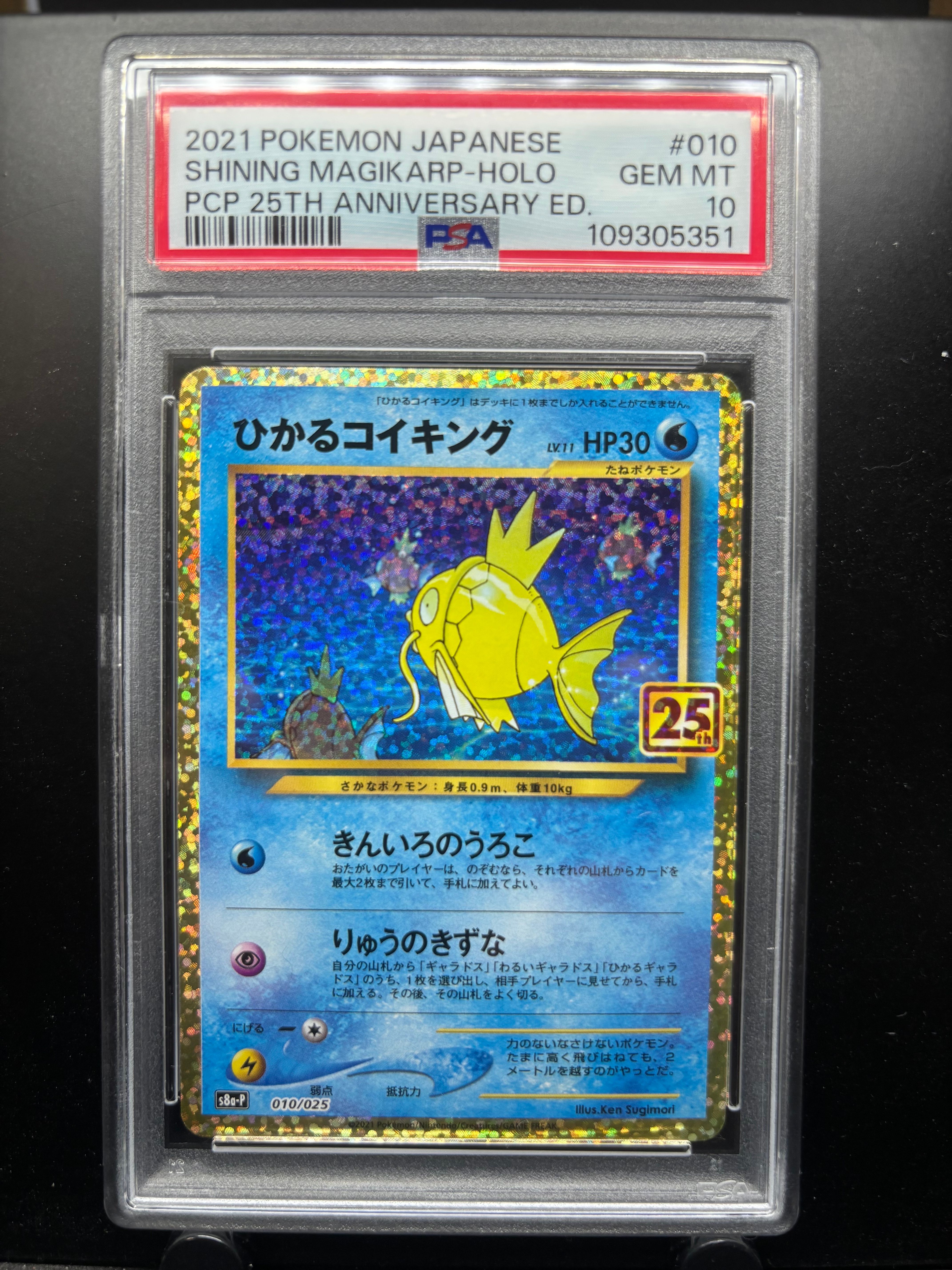 ひかるコイキング: プロモ[S8a-P 010/025](プロモカードパック 25th ANNIVERSARY edition)