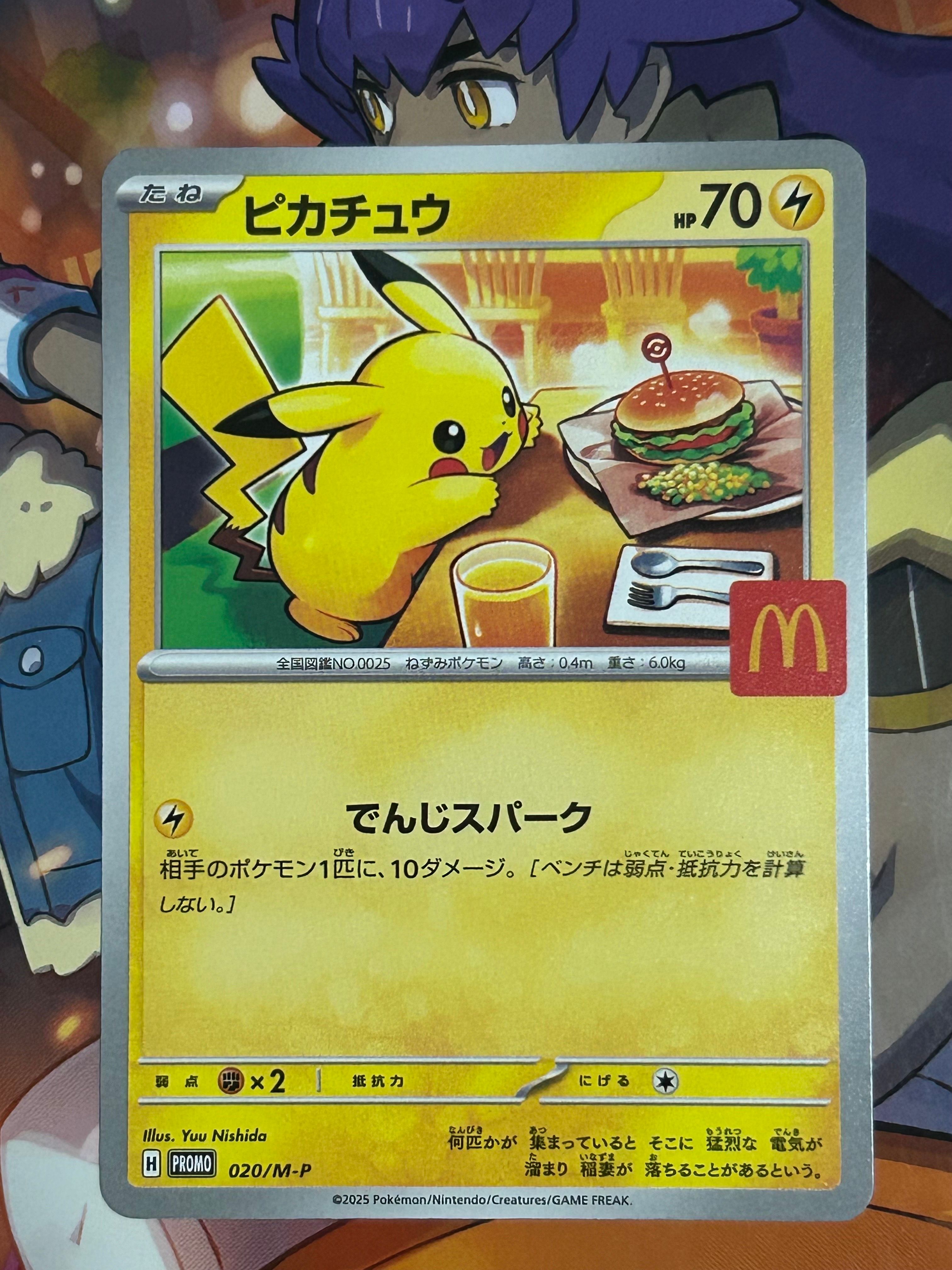 ピカチュウ P [M-P 020](プロモカードパック「マクドナルド ハッピーセット2025」)