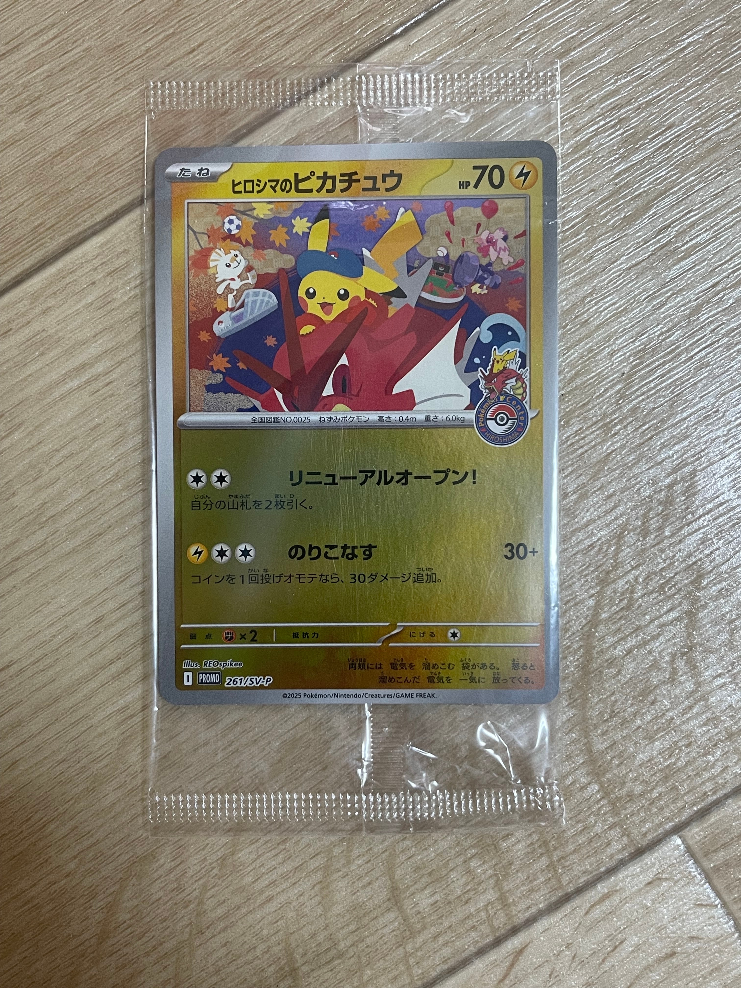 PSA10】ヒロシマのピカチュウ P [SV-P 261](スペシャルBOX「ポケモン