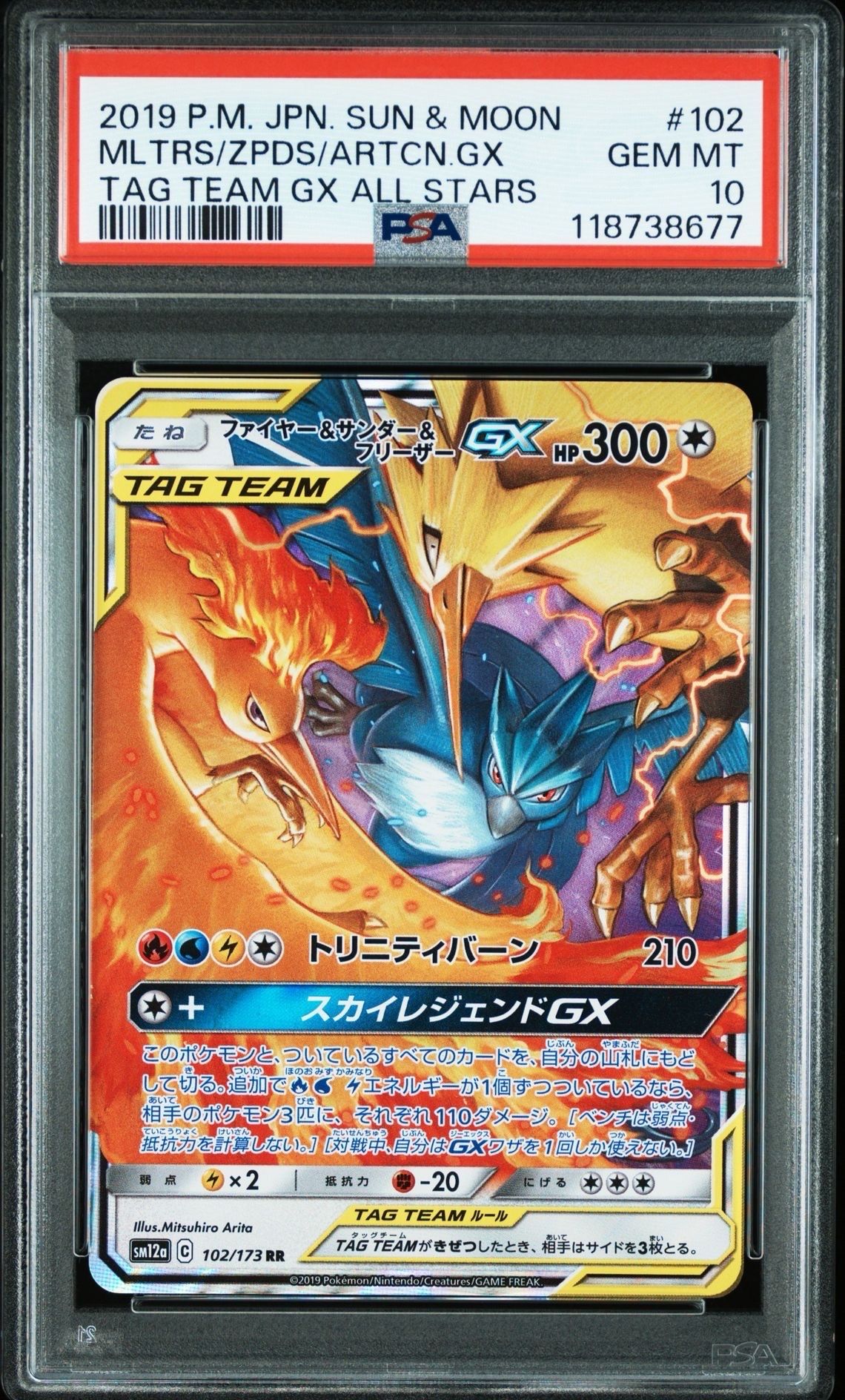 ファイヤー&サンダー&フリーザーGX RR [SM12a 102/173](ハイクラスパック「TAG TEAM GX タッグオールスターズ」)