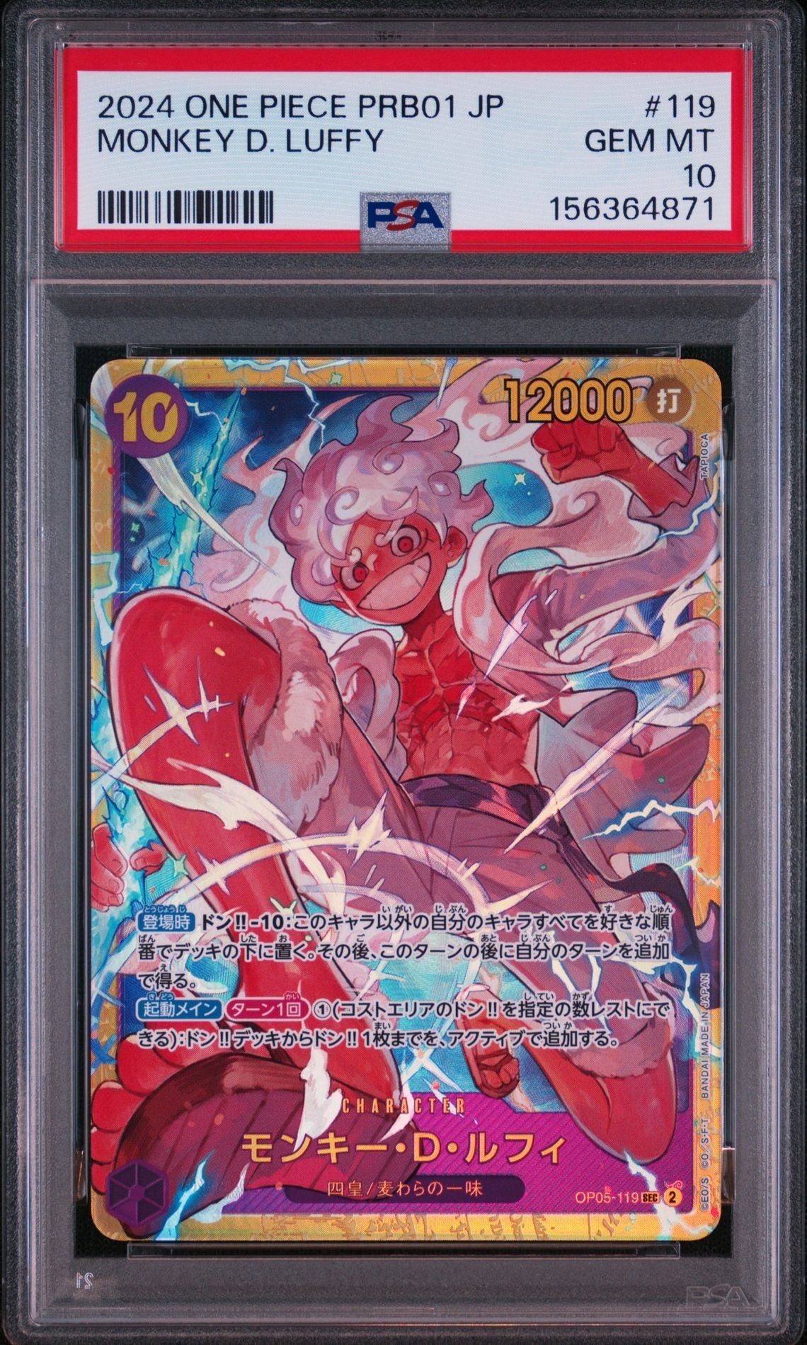 モンキー・D・ルフィ SEC [OP05-119](プレミアムブースター「ONE PIECE CARD THE BEST」)