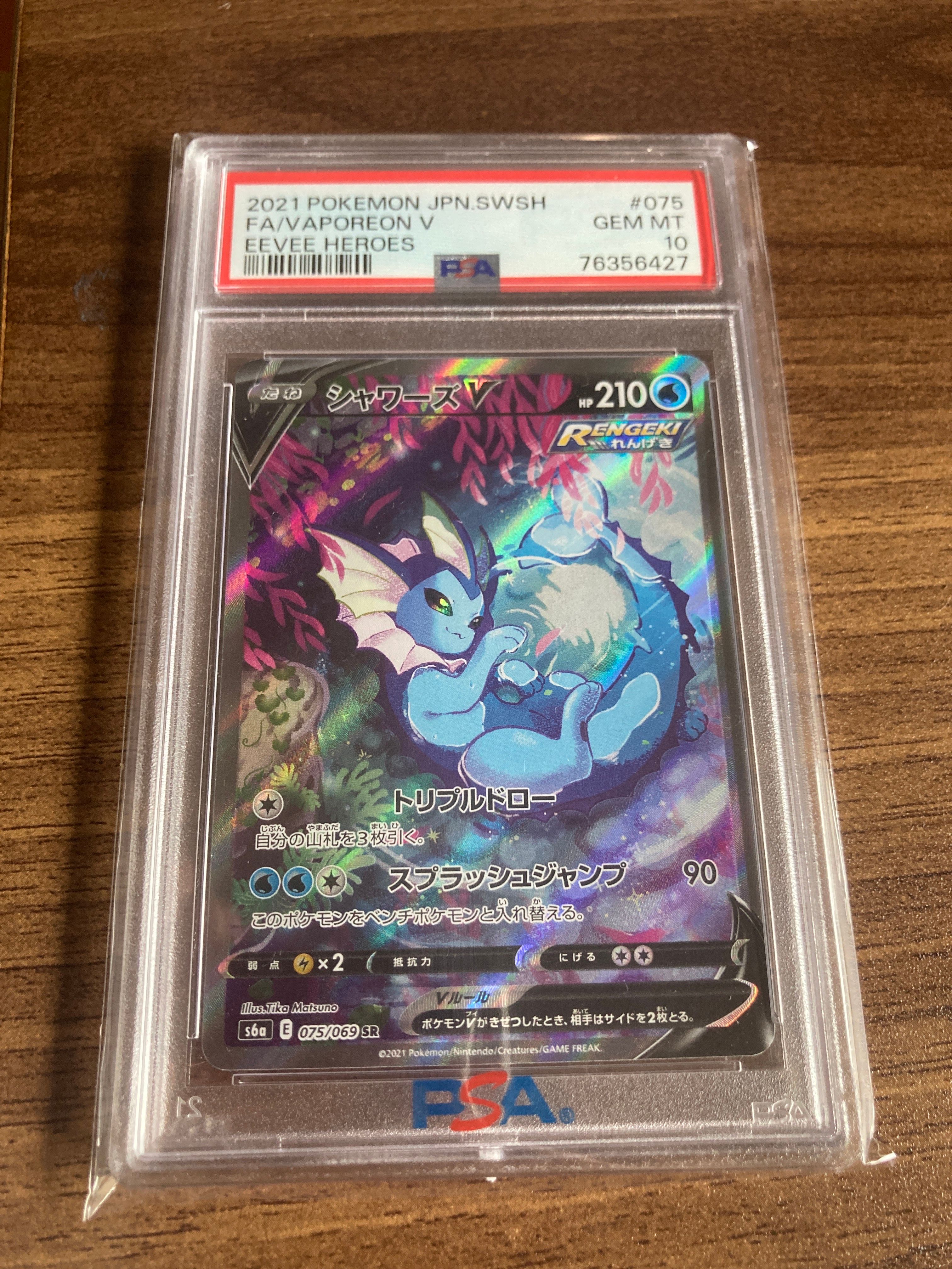 シャワーズV SR: SA[S6a 075/069](強化拡張パック「イーブイヒーローズ」)