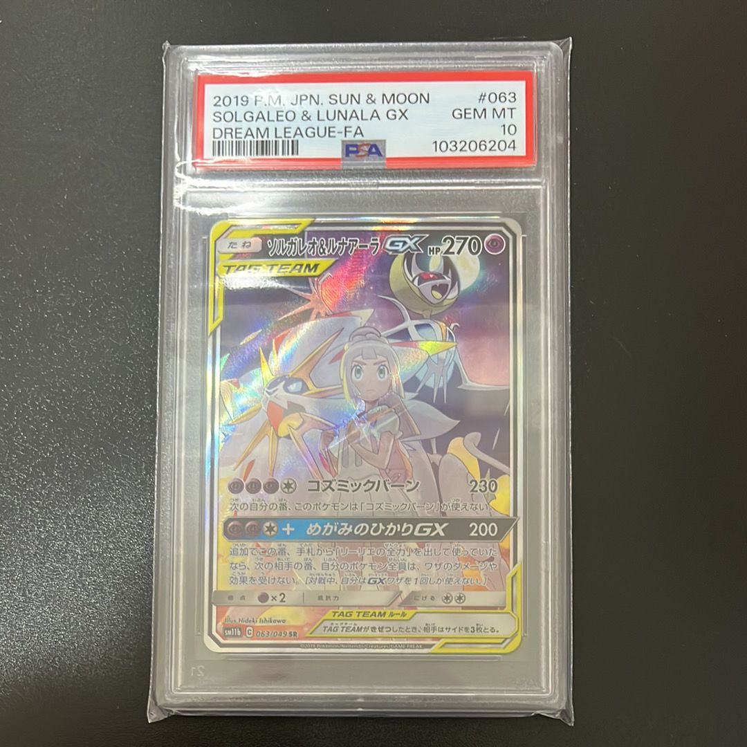 ソルガレオ&ルナアーラGX (リーリエ) SR :SA (ソルルナGX) [SM11b 063/049](強化拡張パック「ドリームリーグ」)