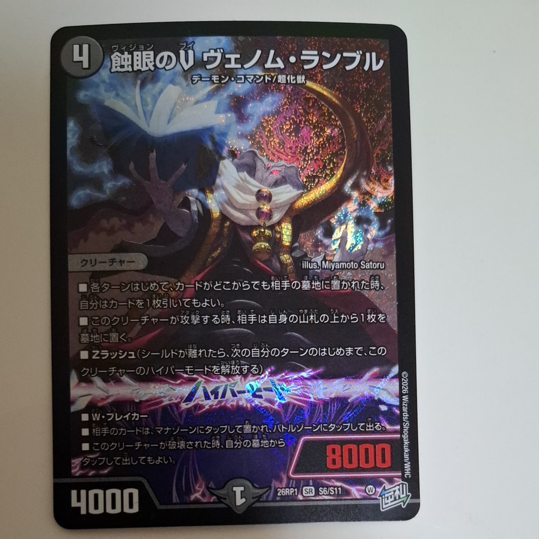 ボルシャック・ドリーム・ドラゴン SR [P21/Y25](逆札篇「25周年