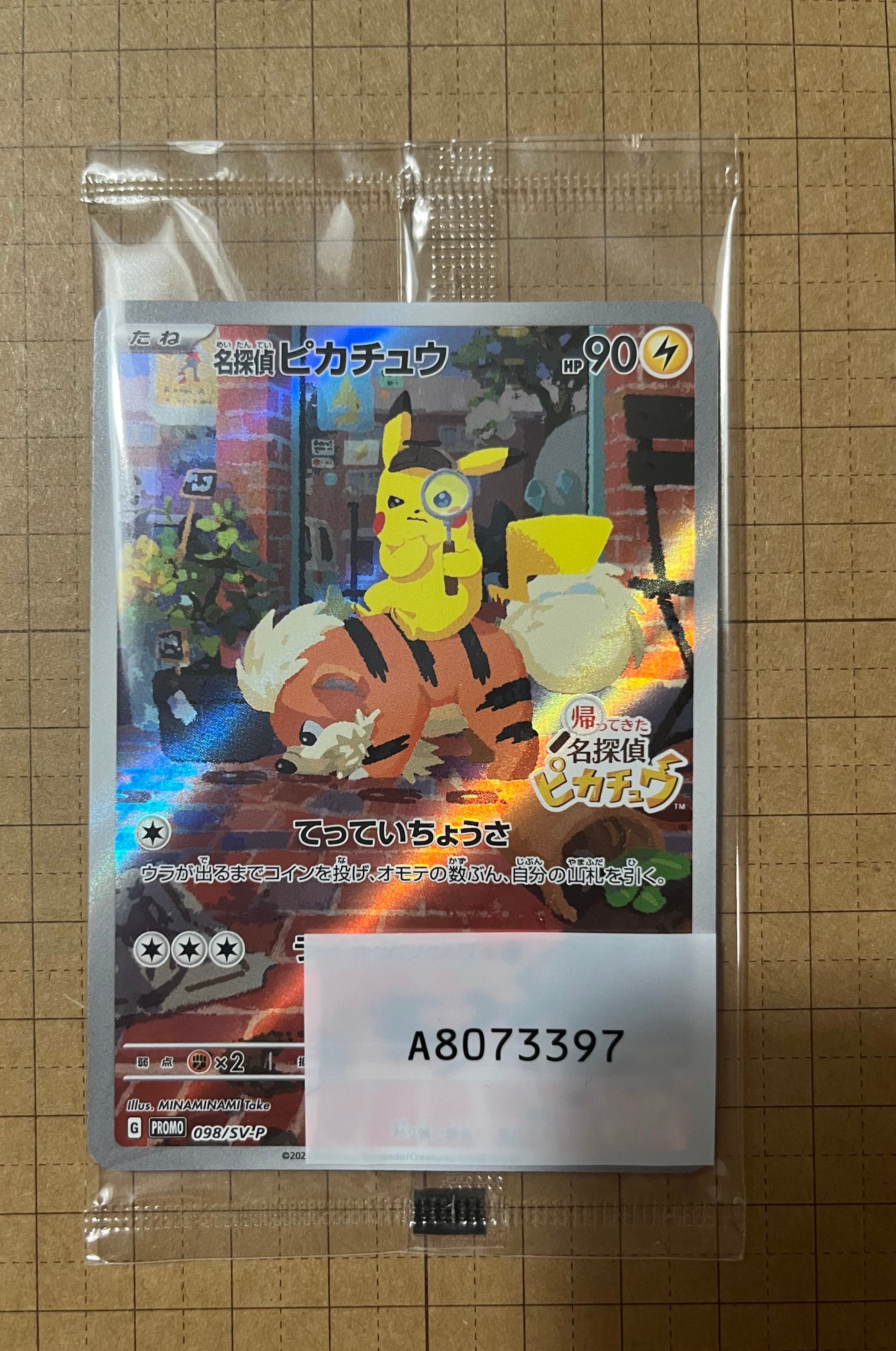 名探偵ピカチュウ: プロモ [SV-P 098](プロモーションカード「SV-P」)