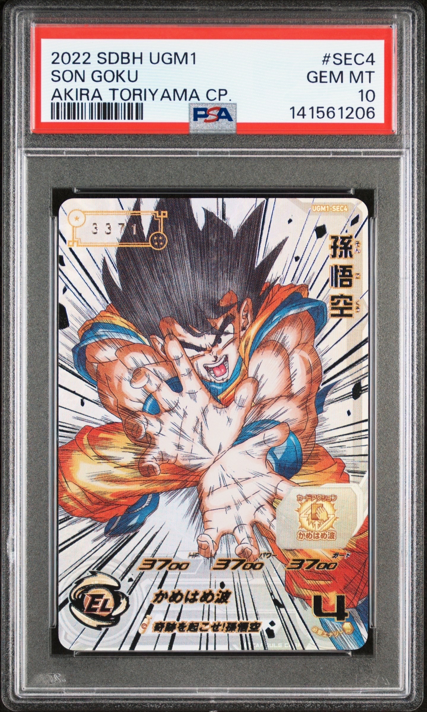 孫悟空 UR[UGM1-SEC4](スーパードラゴンボールヒーローズ  ウルトラゴッドミッション 1弾)