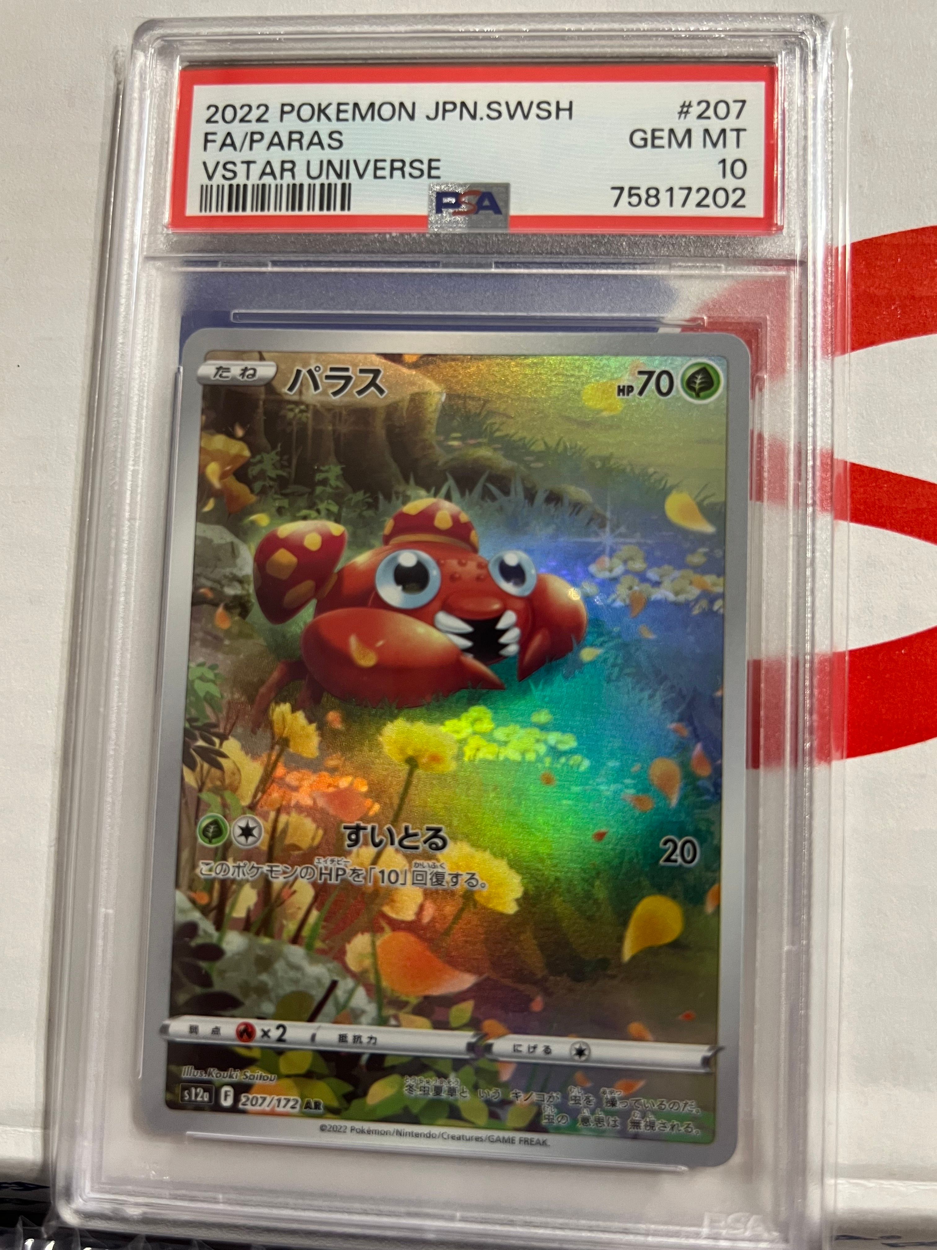 パラス AR[s12a 207/172](ハイクラスパック「VSTARユニバース」)