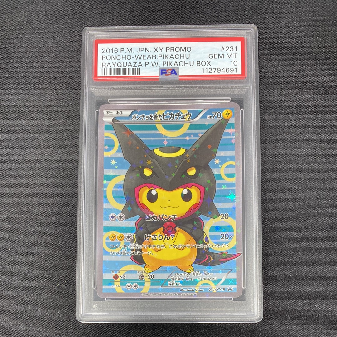 ポンチョを着たピカチュウ: プロモ[XY-P 231/XY-P](プロモーションカード「XY-P」)