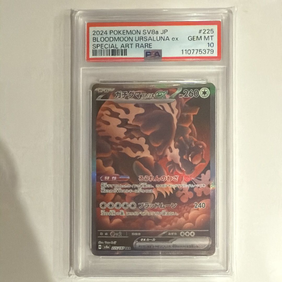 ガチグマ アカツキex SAR [SV8a 225/187](ハイクラスパック「テラスタルフェスex」)
