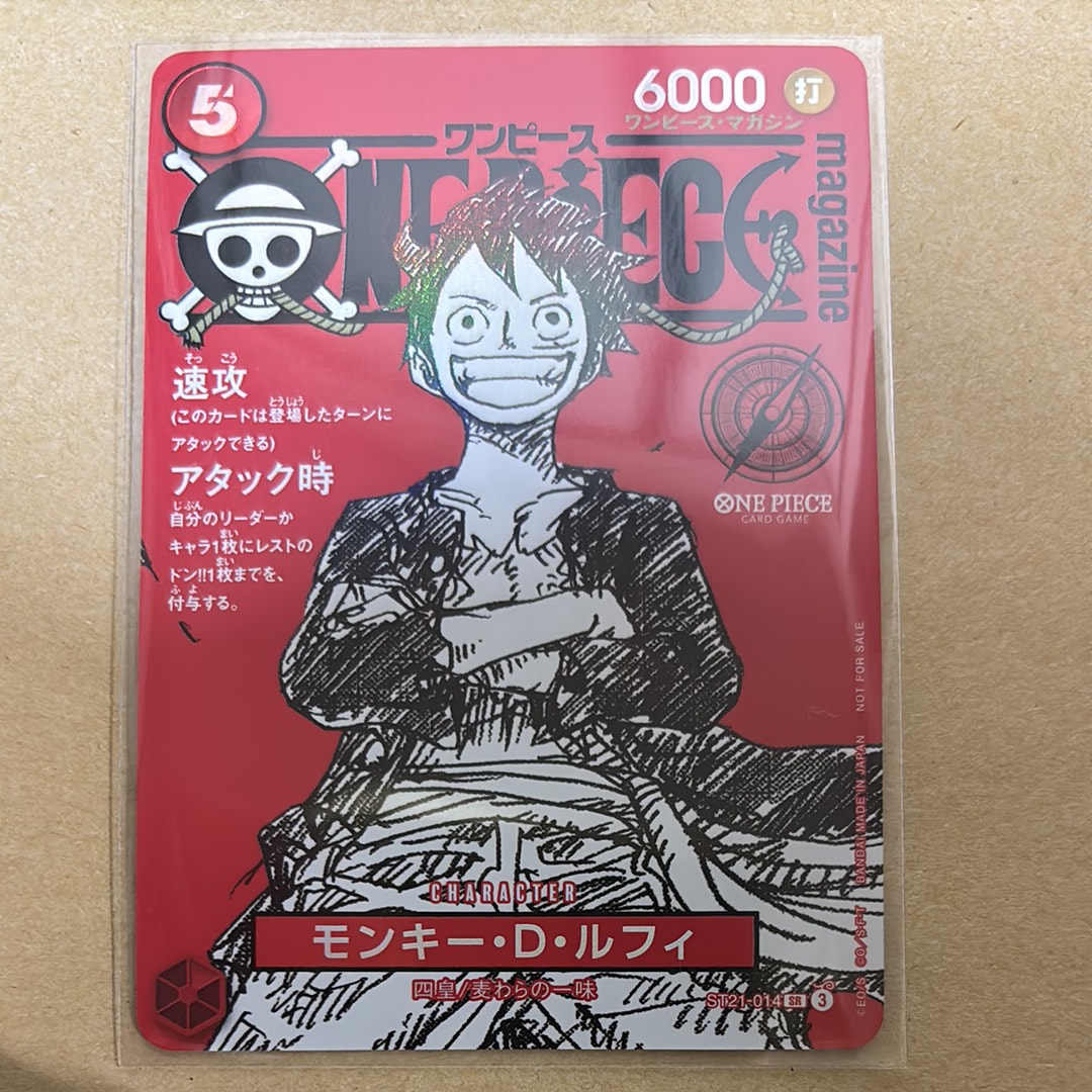 モンキー・D・ルフィ SR [ST21-014](プロモーションカード「ワンピースマガジン 特集 週刊少年ジャンプとワンピース 020」)