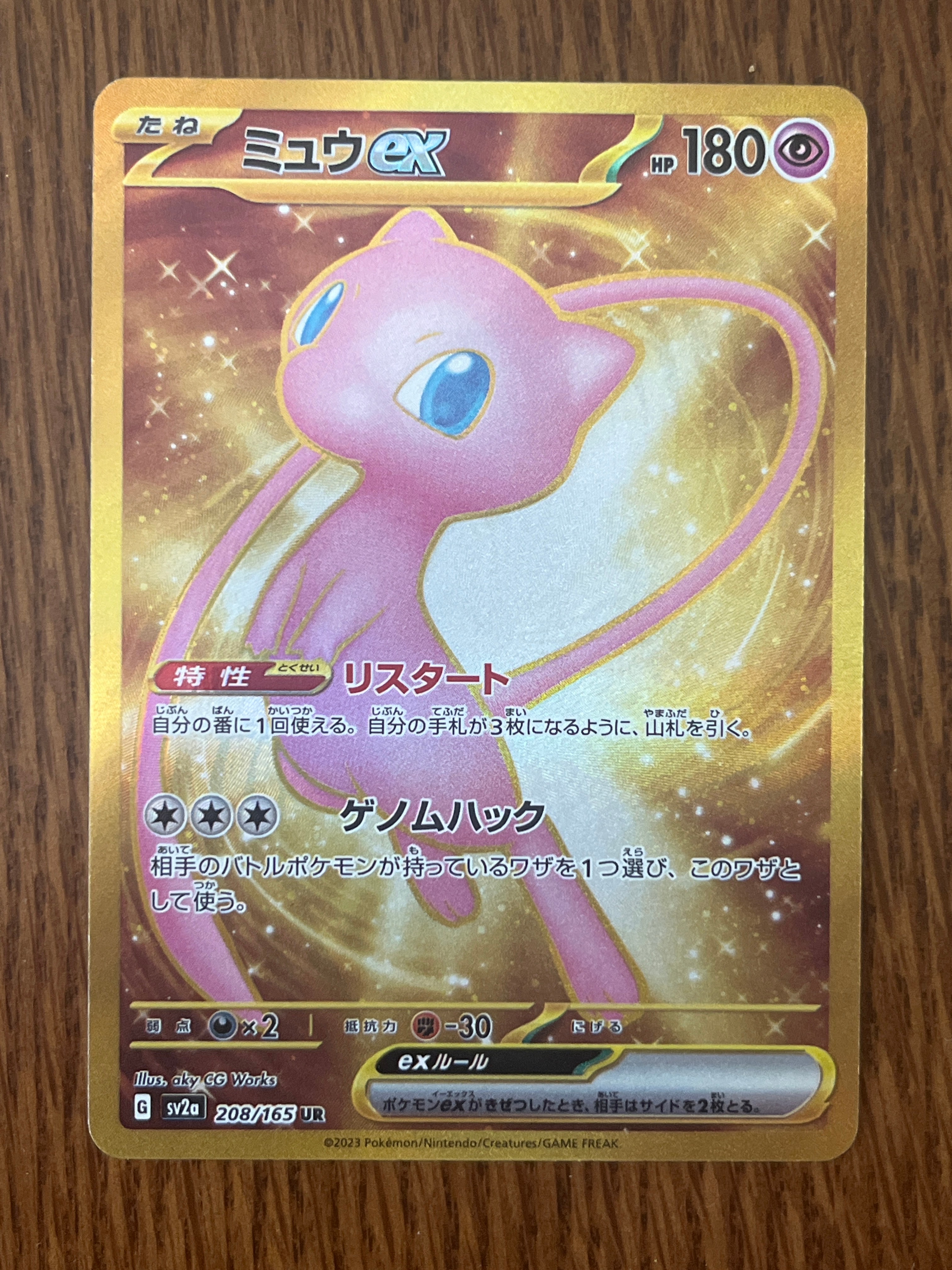ミュウex UR[SV2a 208/165](強化拡張パック「ポケモンカード151」)