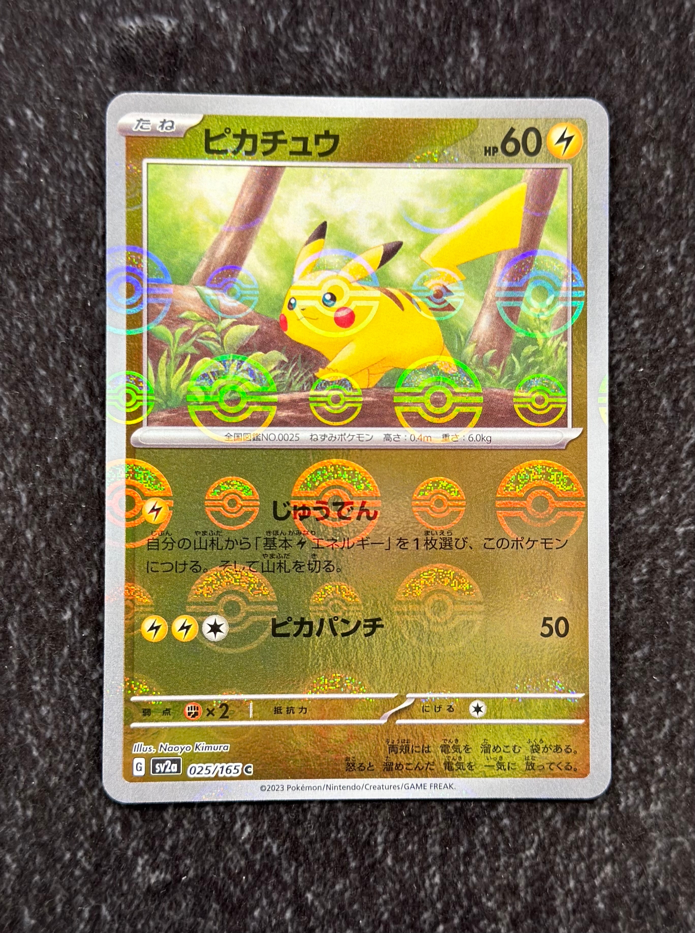 ピカチュウ C: モンスターボールミラー[SV2a 025/165](強化拡張パック「ポケモンカード151」)