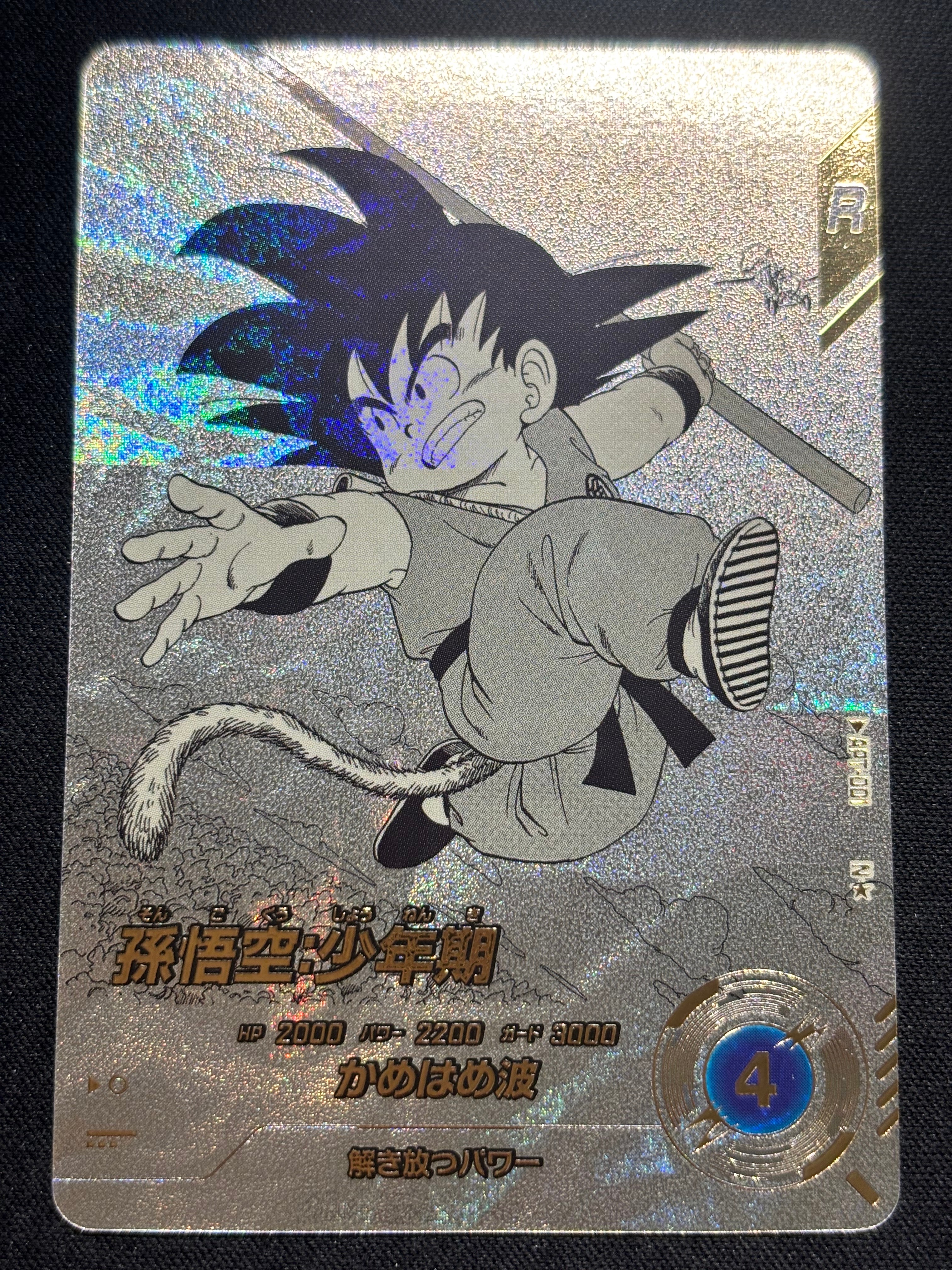 孫悟空 : 少年期 N☆ [APT-001](アドバンスパック「ドラゴンボール