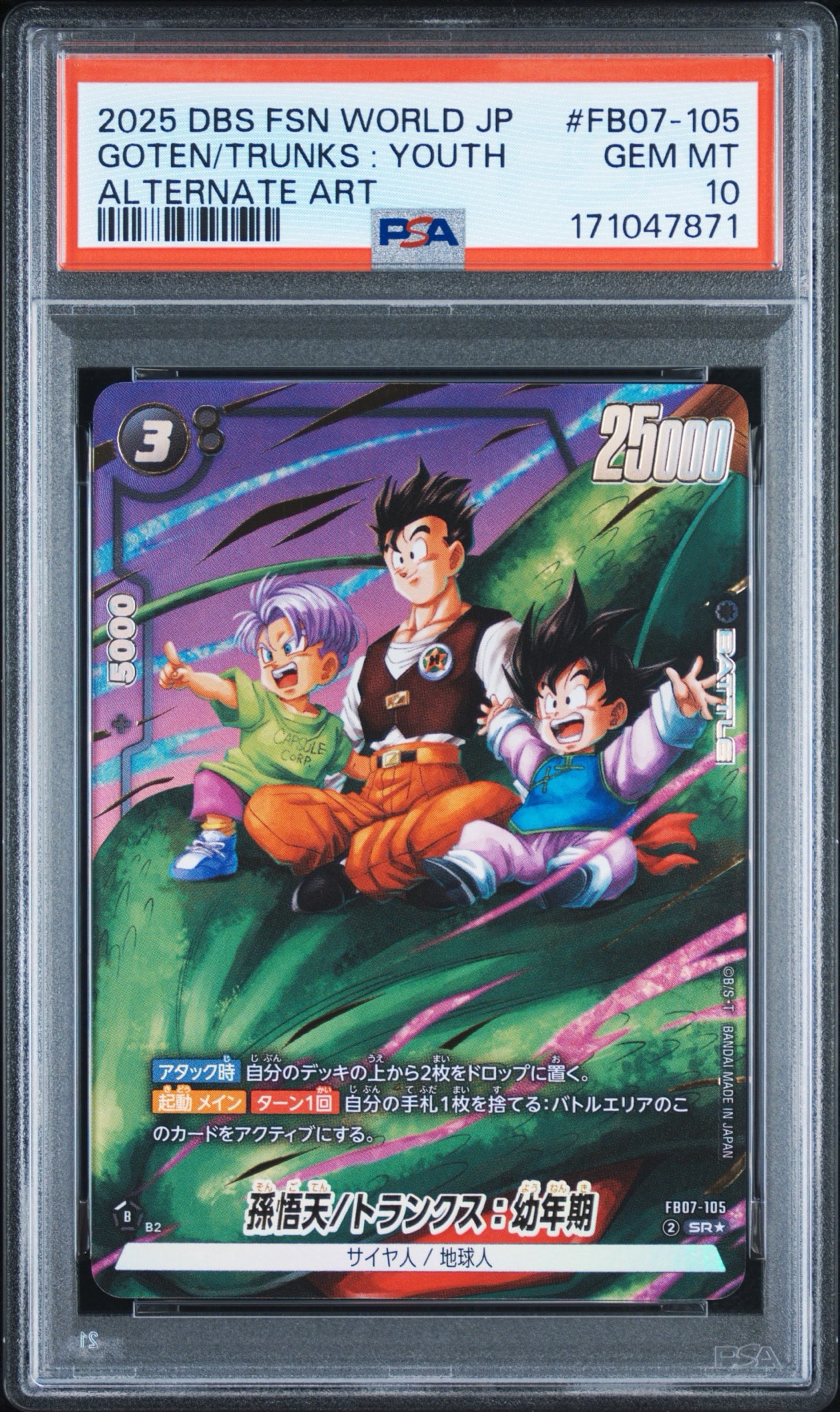PSA10】孫悟天/トランクス：幼年期 SR☆ [FB07-105](フュージョン