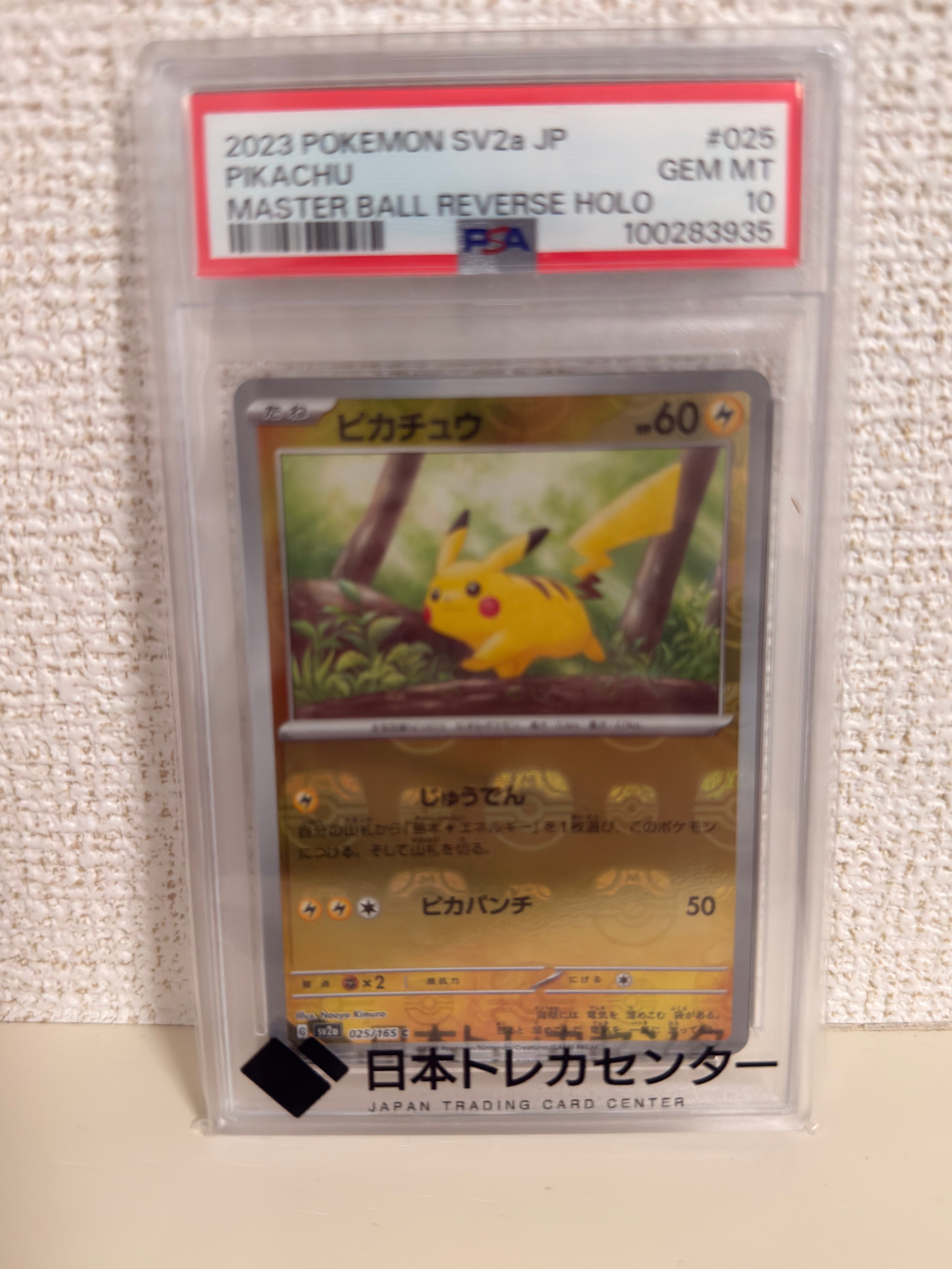 ピカチュウ C: マスターボールミラー (マスボピカチュウ) [SV2a 025/165](強化拡張パック「ポケモンカード151」)