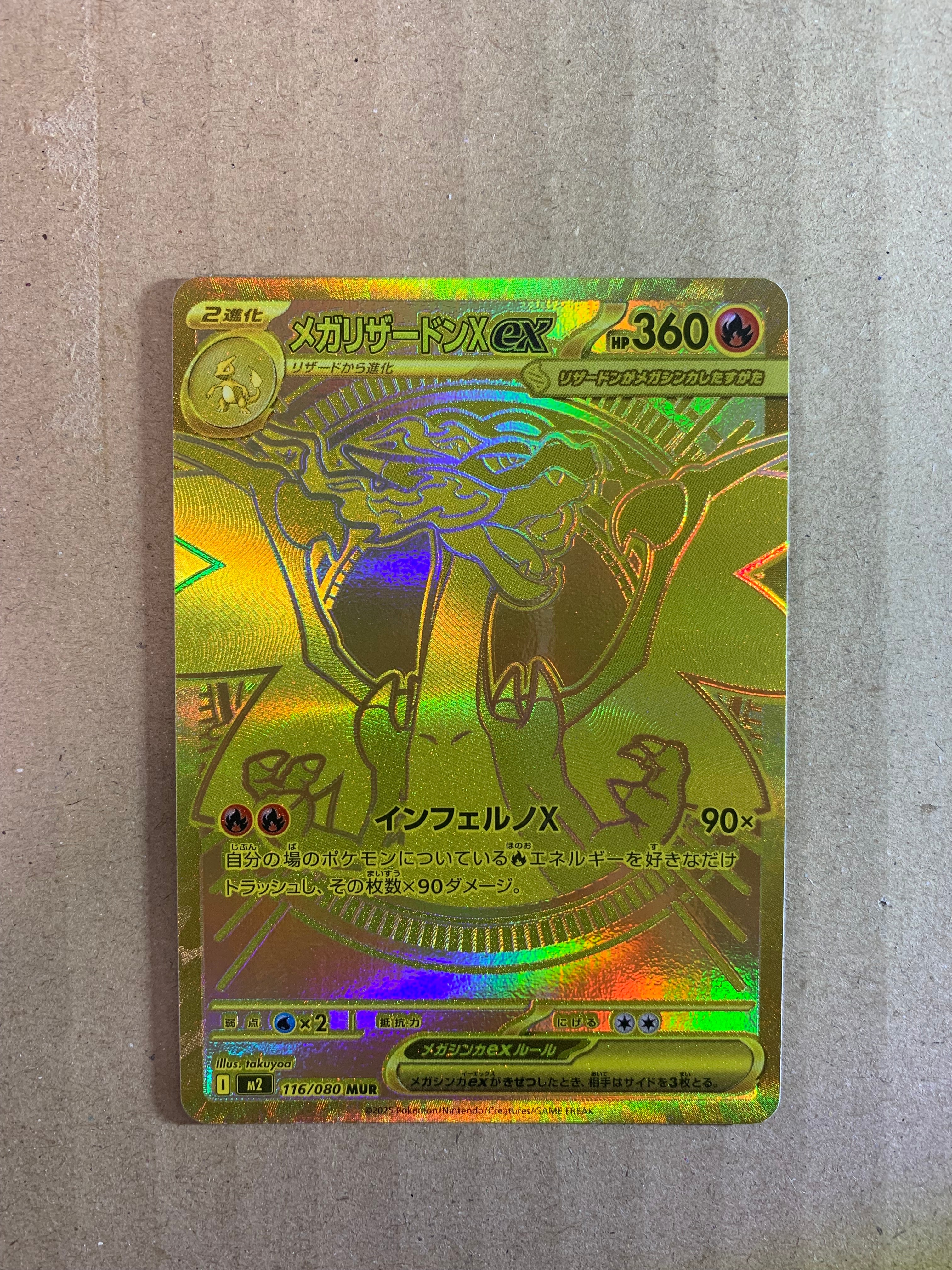 メガリザードンXex MUR [M2 116/080](拡張パック「インフェルノX」)