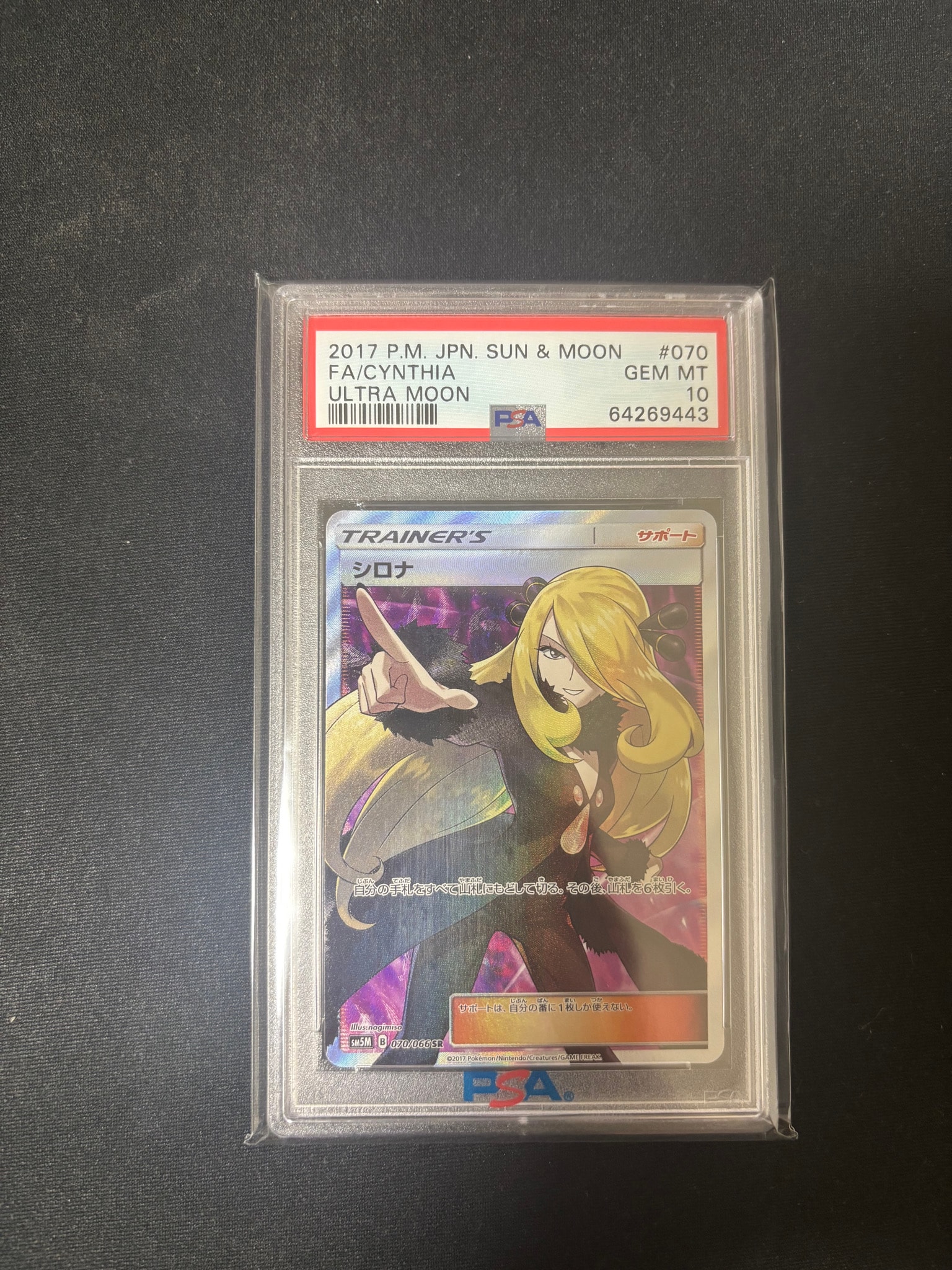 シロナ SR[SM5M 070/066](拡張パック「ウルトラムーン」)