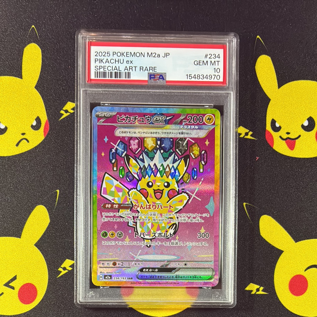 ピカチュウex SAR [M2a 234/193](ハイクラスパック「MEGAドリームex」)
