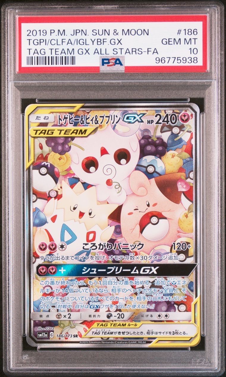 トゲピー&ピィ&ププリンGX SR: SA[SM12a 186/173](ハイクラスパック「TAG TEAM GX タッグオールスターズ」)