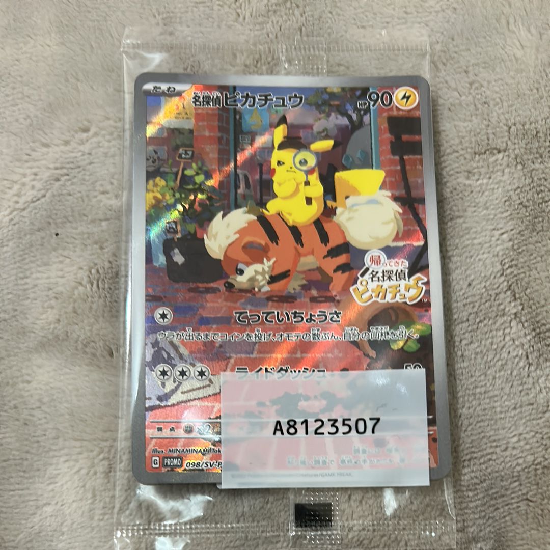 名探偵ピカチュウ: プロモ [SV-P 098](プロモーションカード「SV-P」)