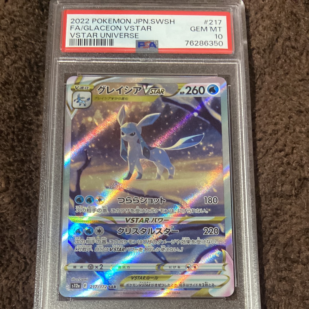 グレイシアVSTAR SAR[s12a 217/172](ハイクラスパック「VSTARユニバース」)