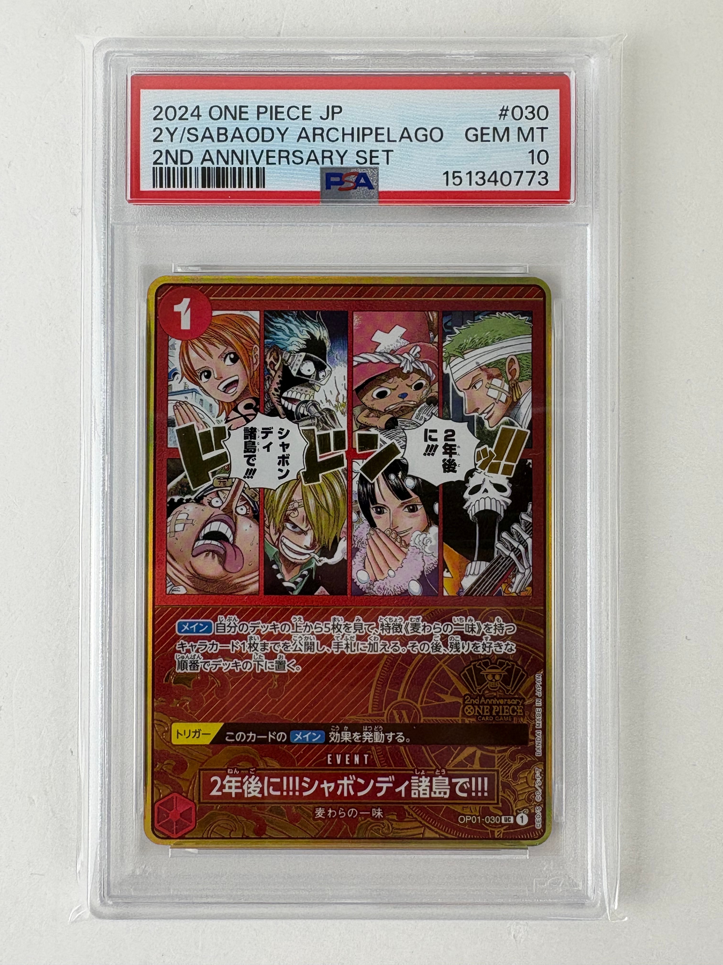 2年後に!!!シャボンディ諸島で!!! UC [OP01-030](スペシャルグッズセット「2nd ANNIVERSARY SET」)