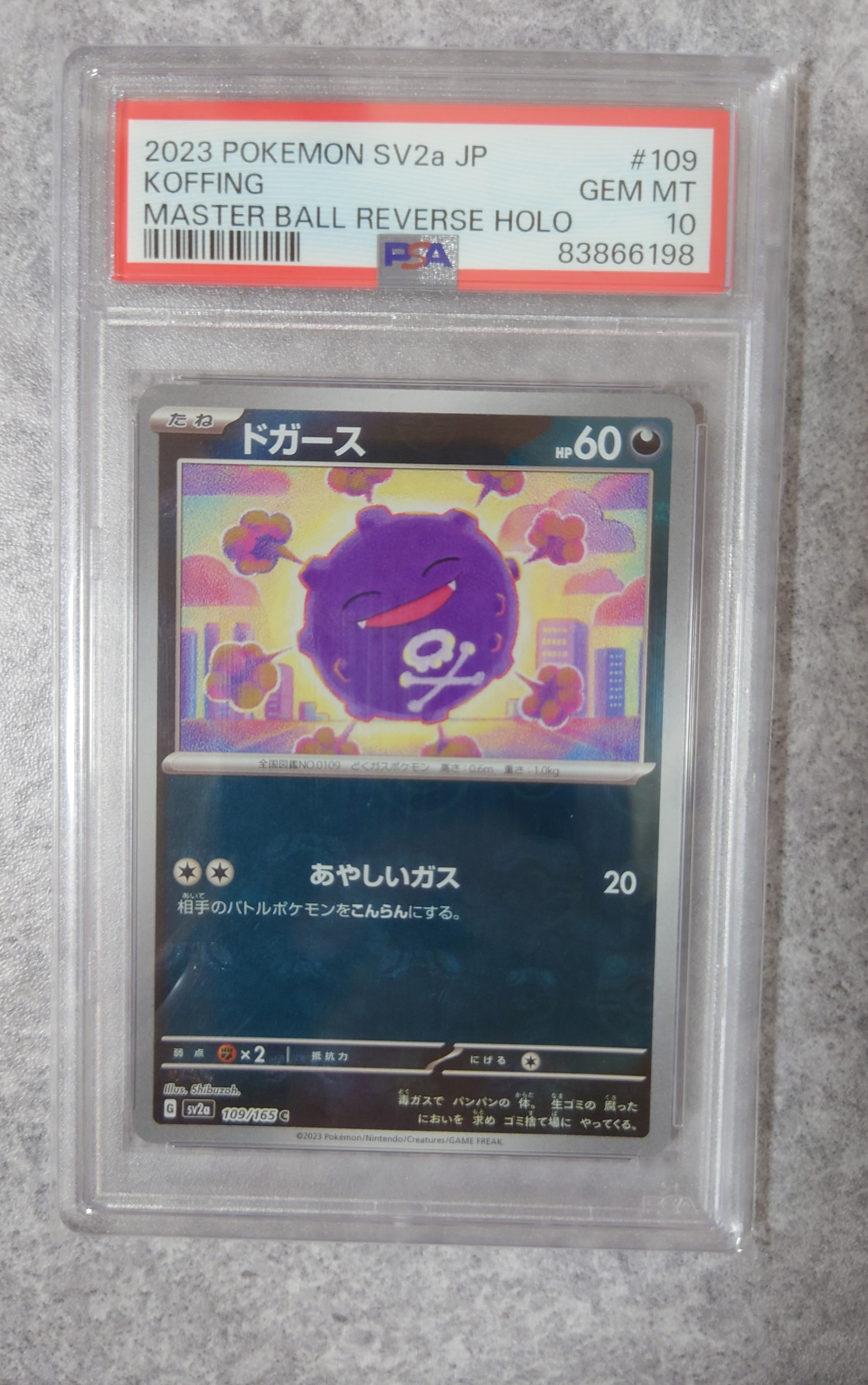 【PSA10】ドガース　マスターボールミラー　109/165 151 ドガース(マスターボールミラー)【C】{109/165}
