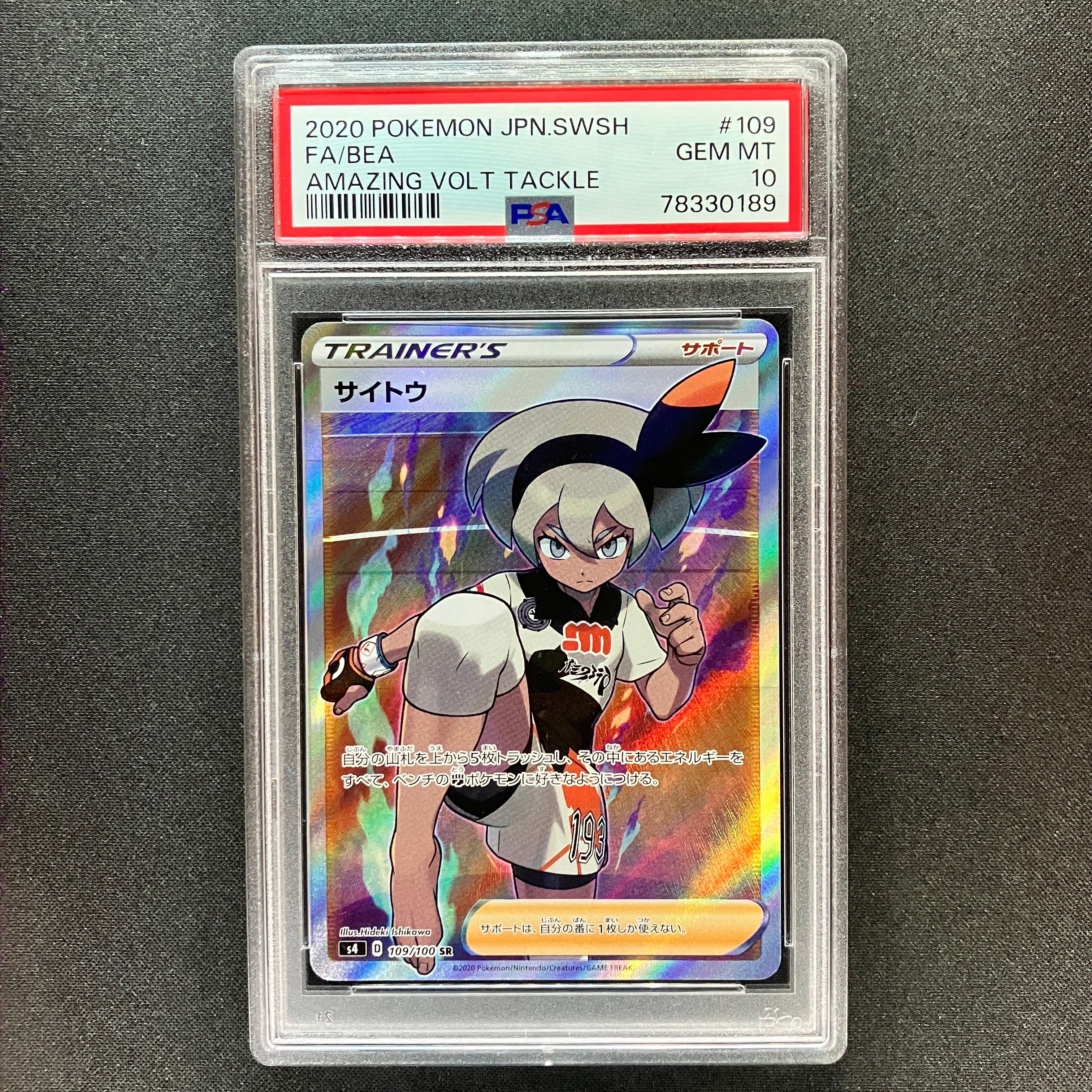 サイトウ SR[S4 109/100](拡張パック「仰天のボルテッカー」)